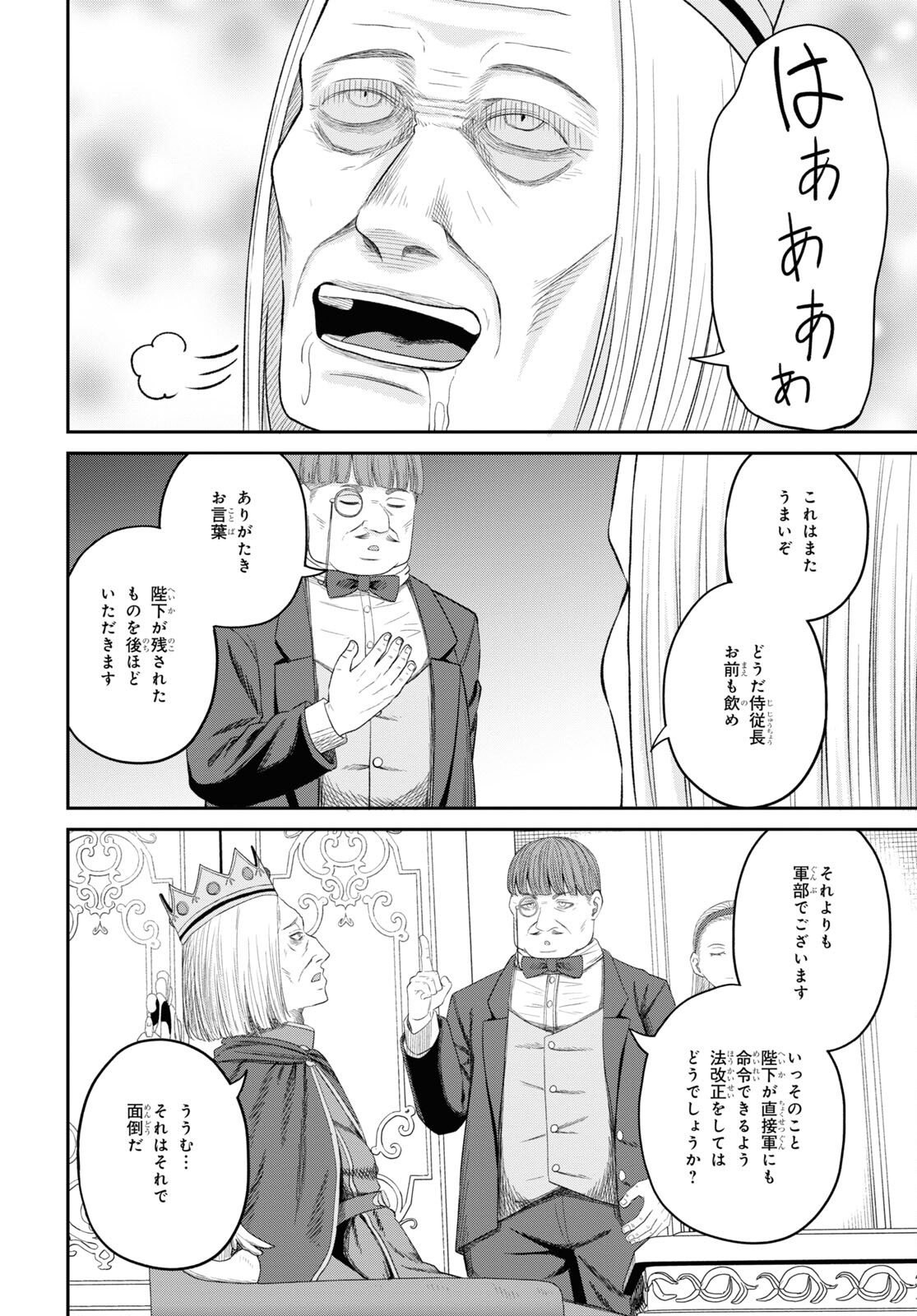 察知されない最強職《ルール・ブレイカー》 第28話 - Page 26