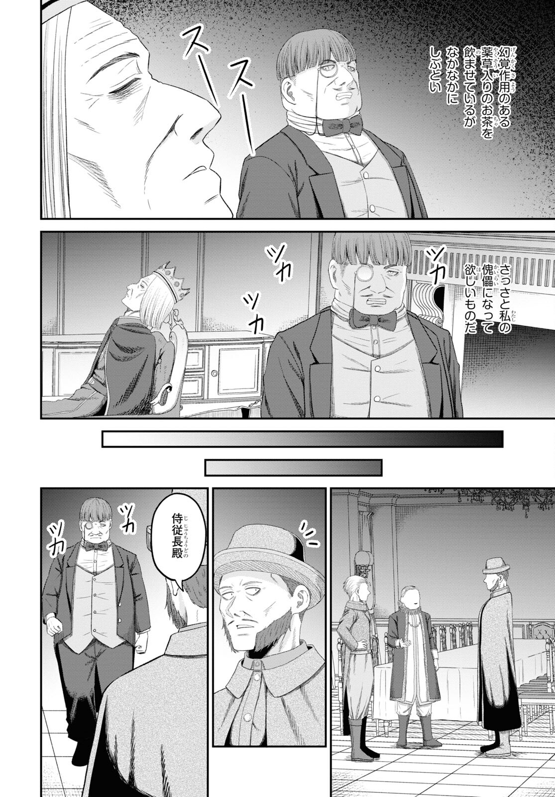 察知されない最強職《ルール・ブレイカー》 第28話 - Page 28