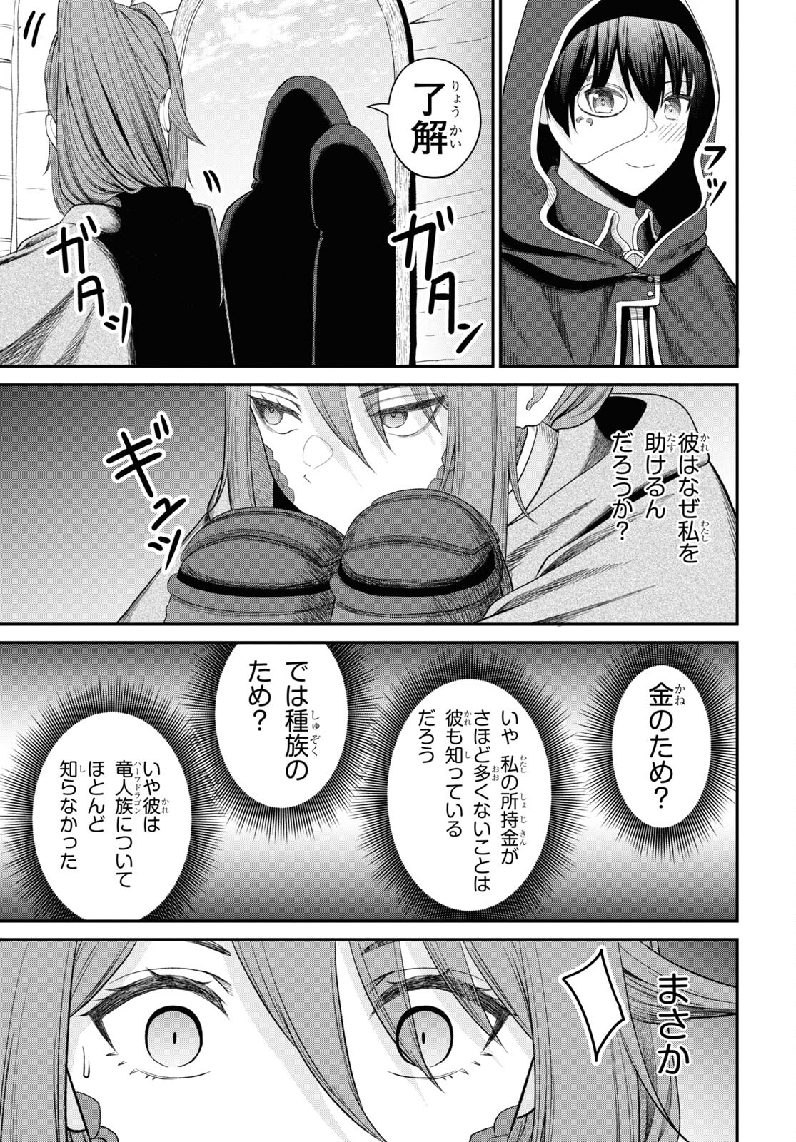 察知されない最強職《ルール・ブレイカー》 第29話 - Page 7