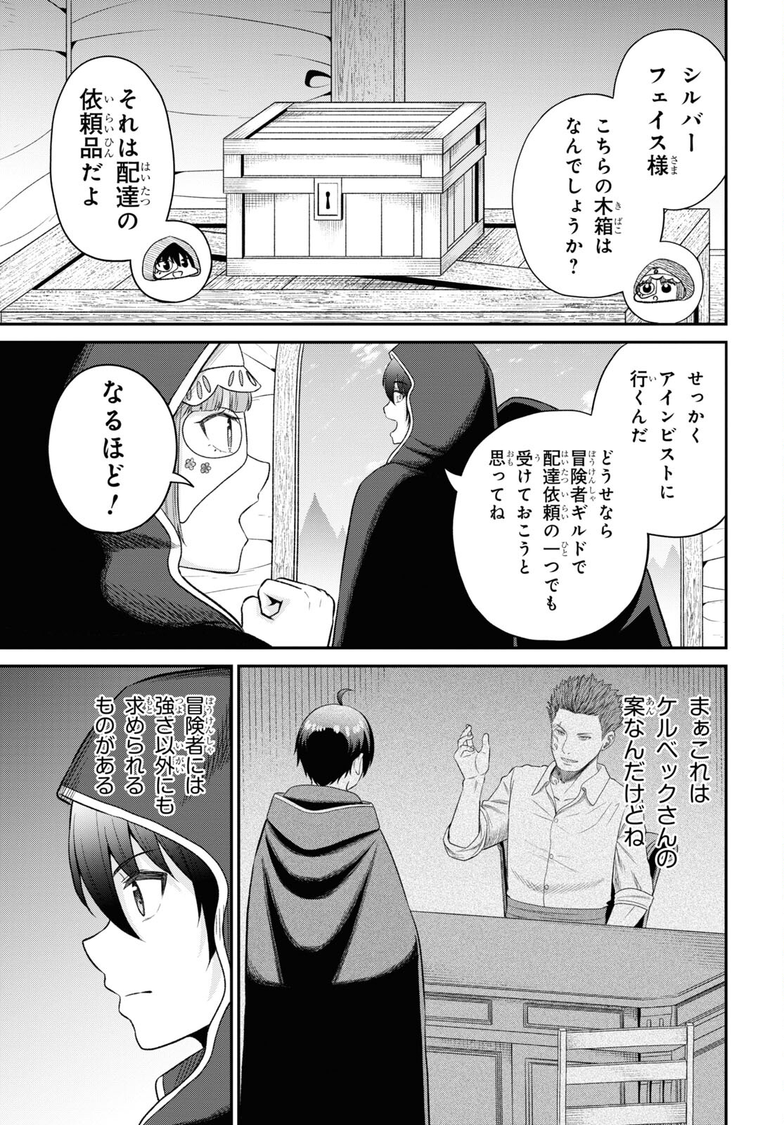 察知されない最強職《ルール・ブレイカー》 第29話 - Page 9