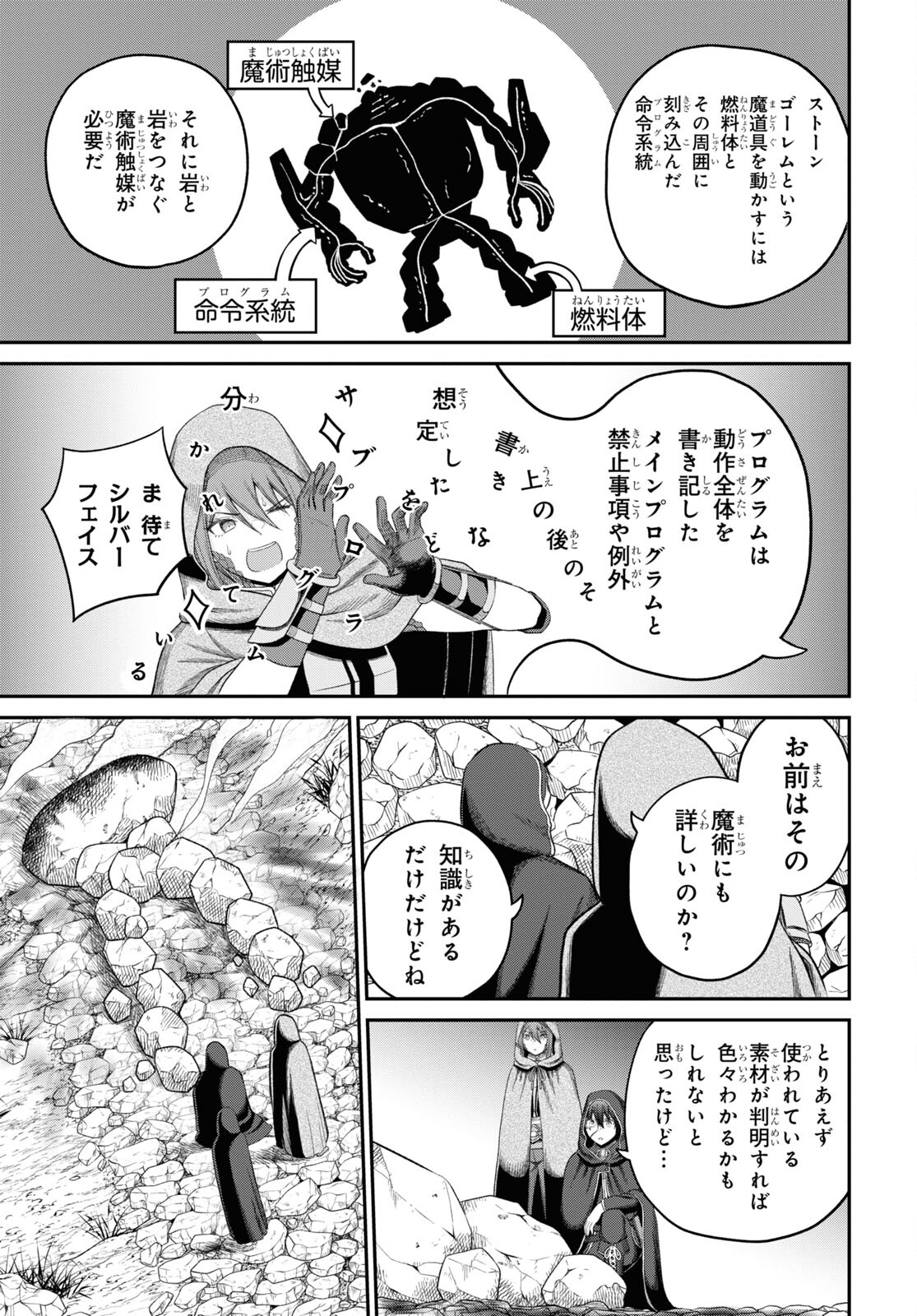 察知されない最強職《ルール・ブレイカー》 第29話 - Page 25