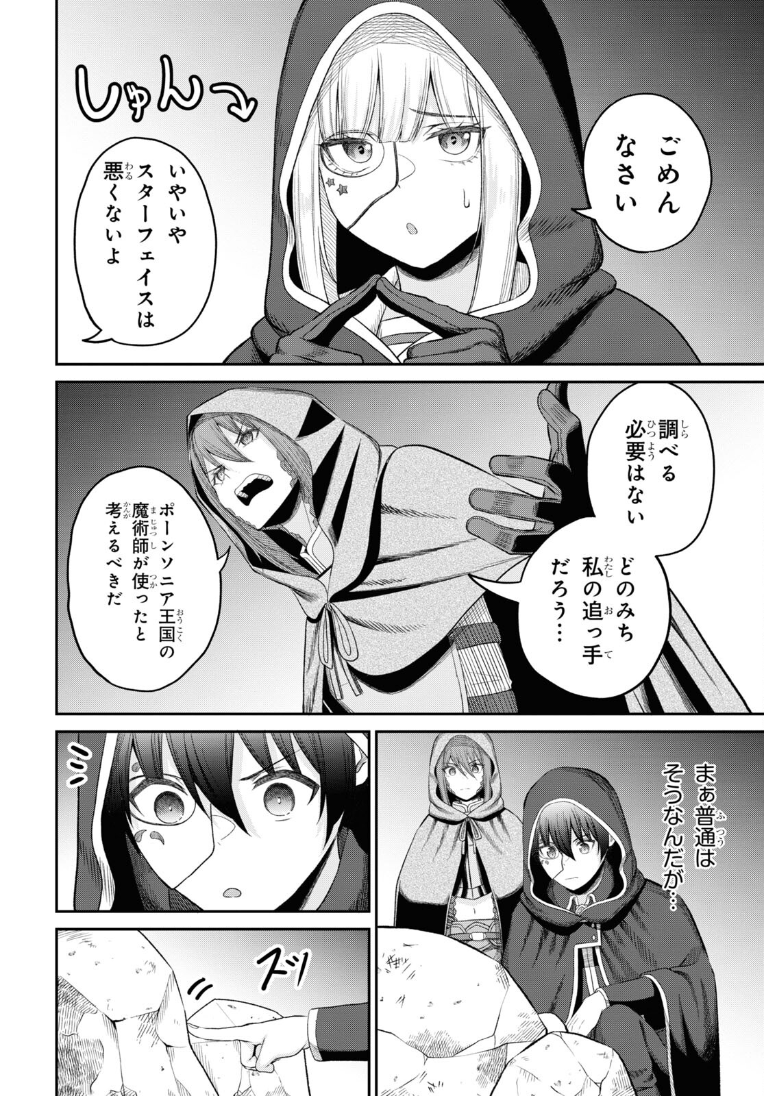 察知されない最強職《ルール・ブレイカー》 第29話 - Page 26