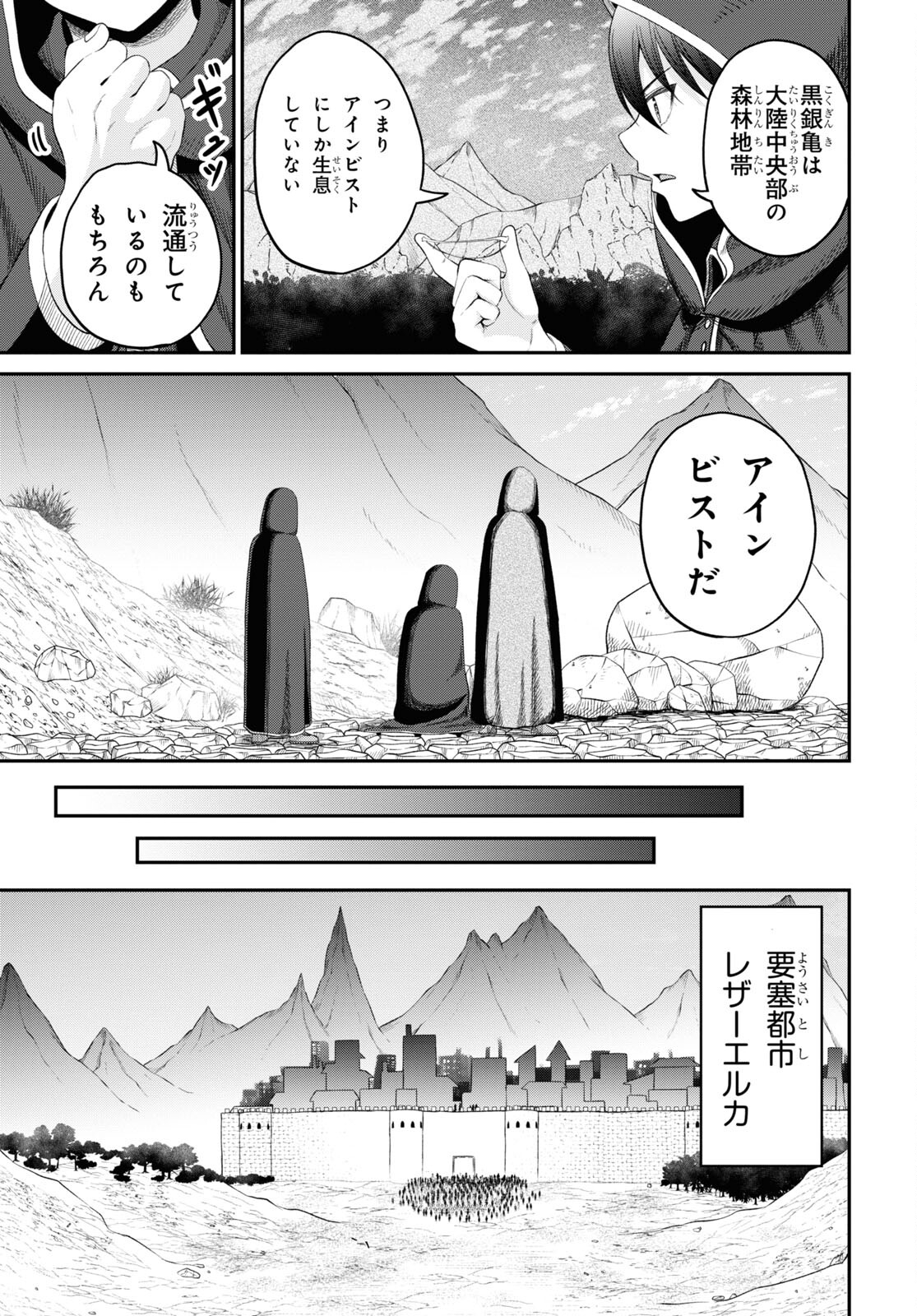 察知されない最強職《ルール・ブレイカー》 第29話 - Page 29