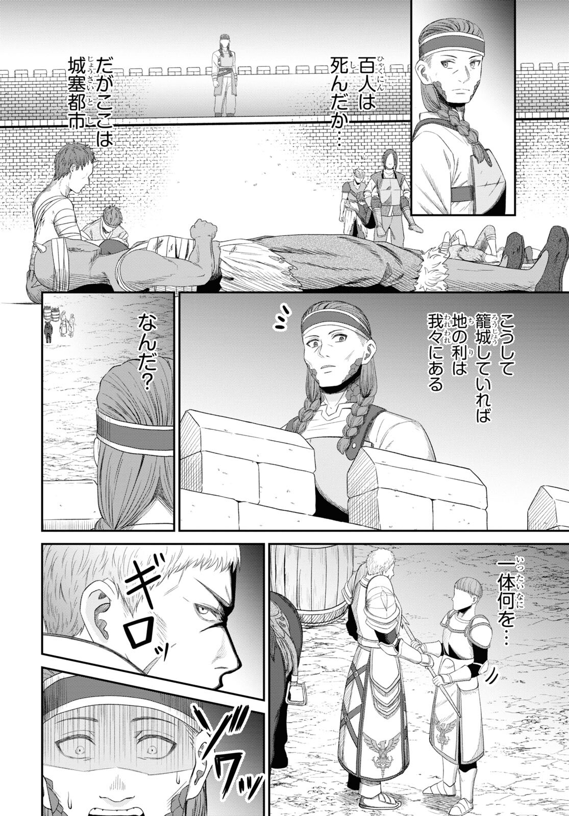 察知されない最強職《ルール・ブレイカー》 第29話 - Page 32