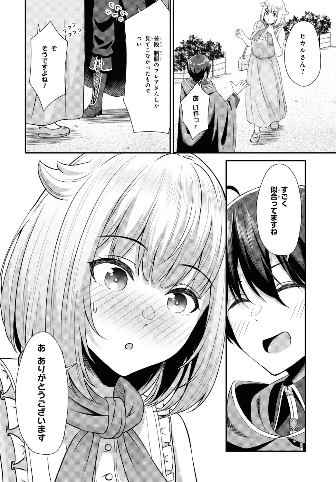 察知されない最強職《ルール・ブレイカー》 第3話 - Page 16