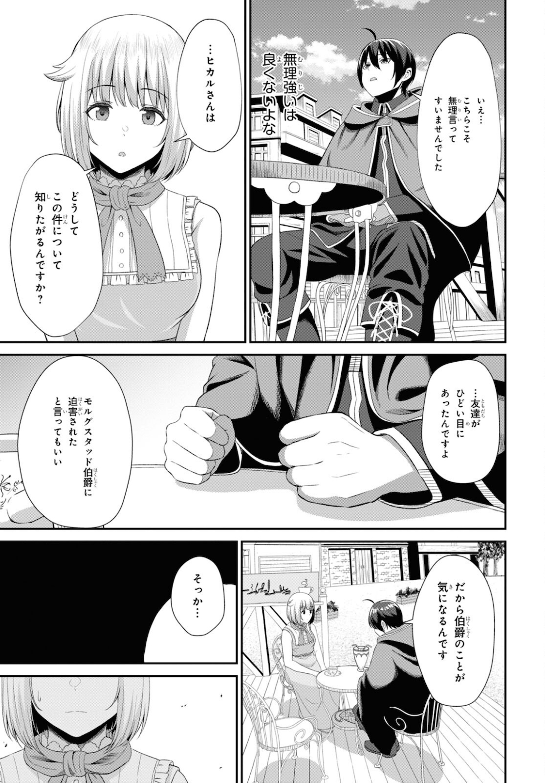 察知されない最強職《ルール・ブレイカー》 第3話 - Page 27