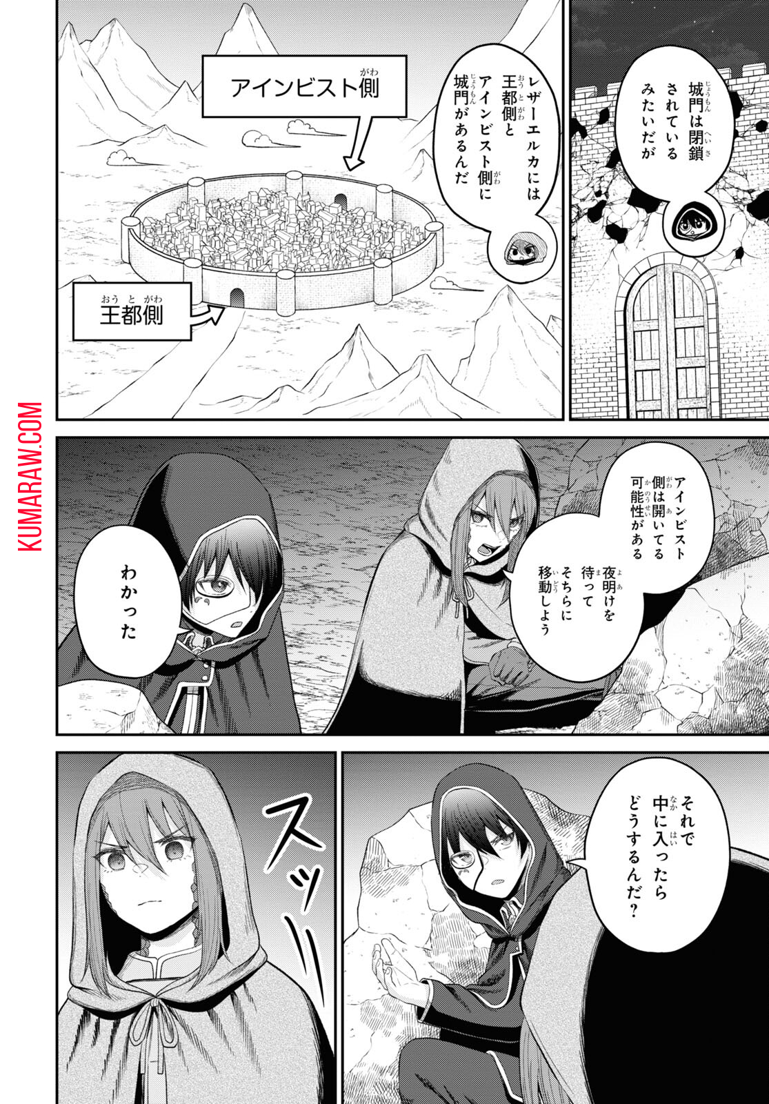 察知されない最強職《ルール・ブレイカー》 第30話 - Page 2