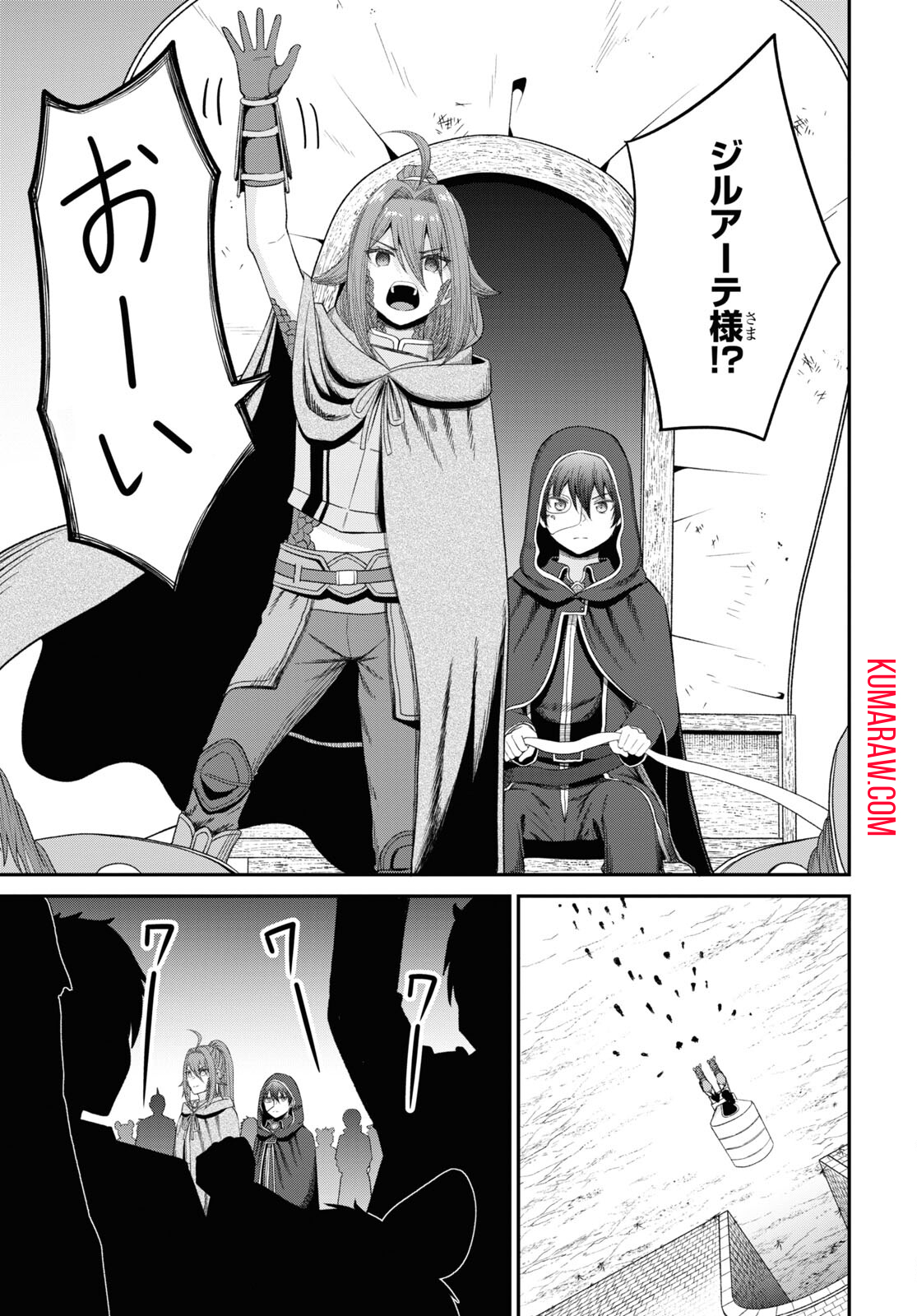 察知されない最強職《ルール・ブレイカー》 第30話 - Page 5