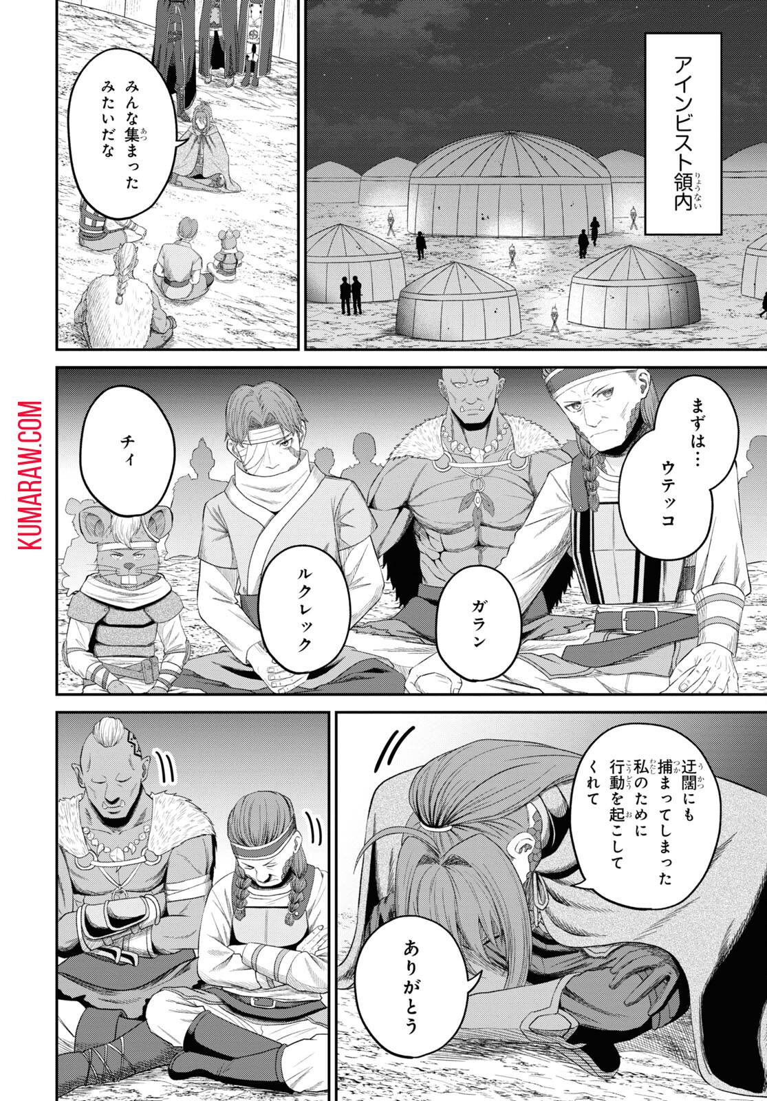 察知されない最強職《ルール・ブレイカー》 第30話 - Page 10