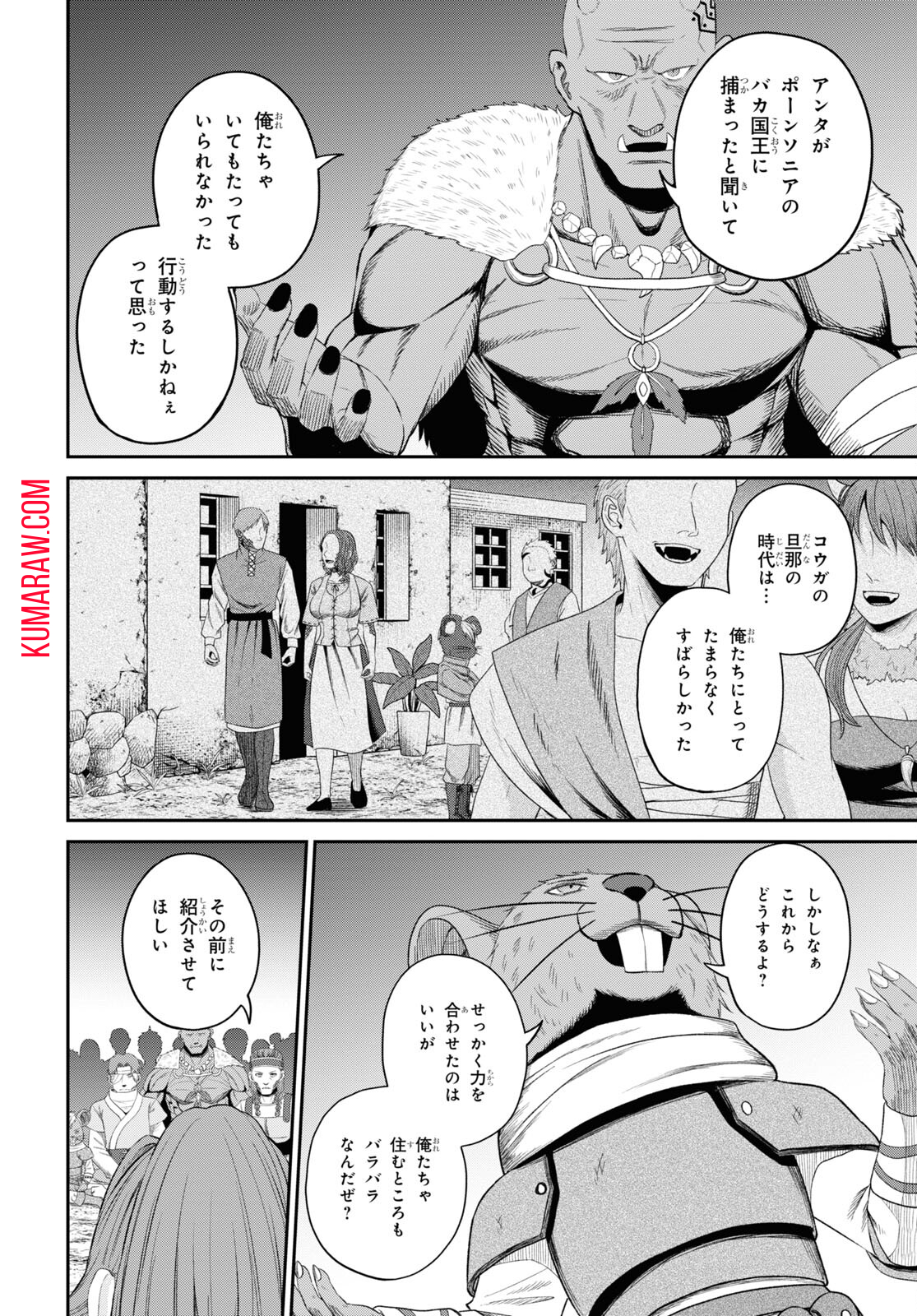 察知されない最強職《ルール・ブレイカー》 第30話 - Page 12