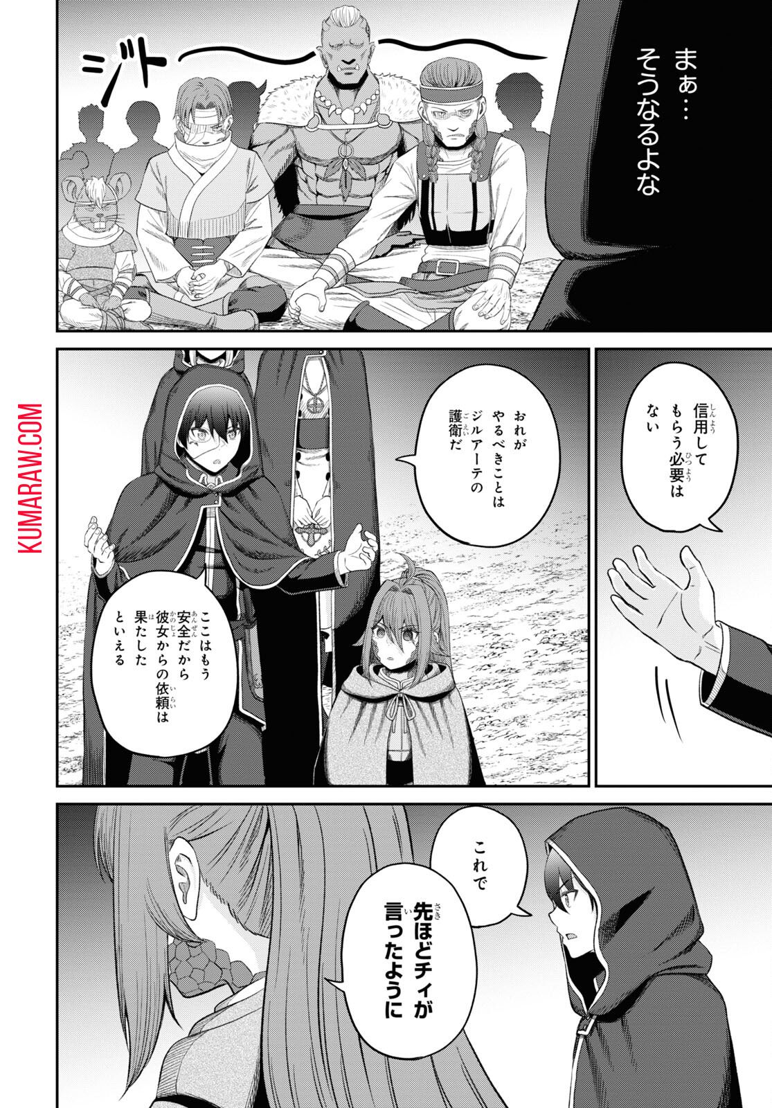 察知されない最強職《ルール・ブレイカー》 第30話 - Page 14