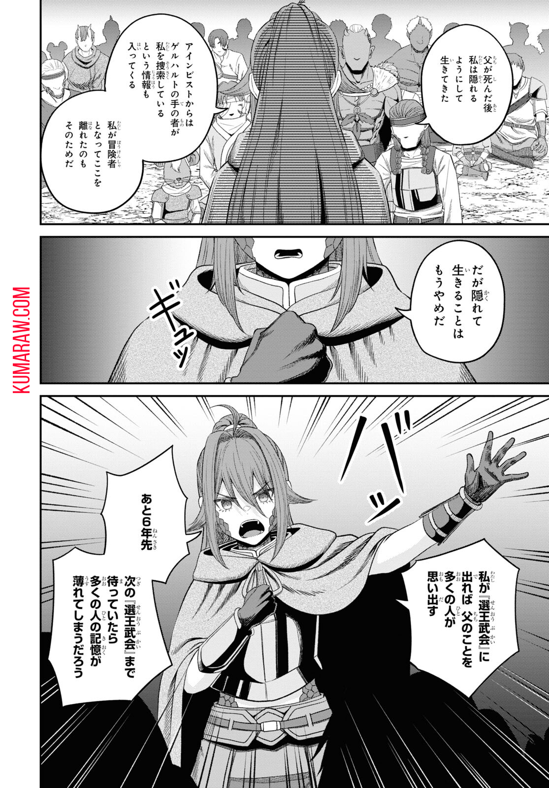 察知されない最強職《ルール・ブレイカー》 第30話 - Page 18