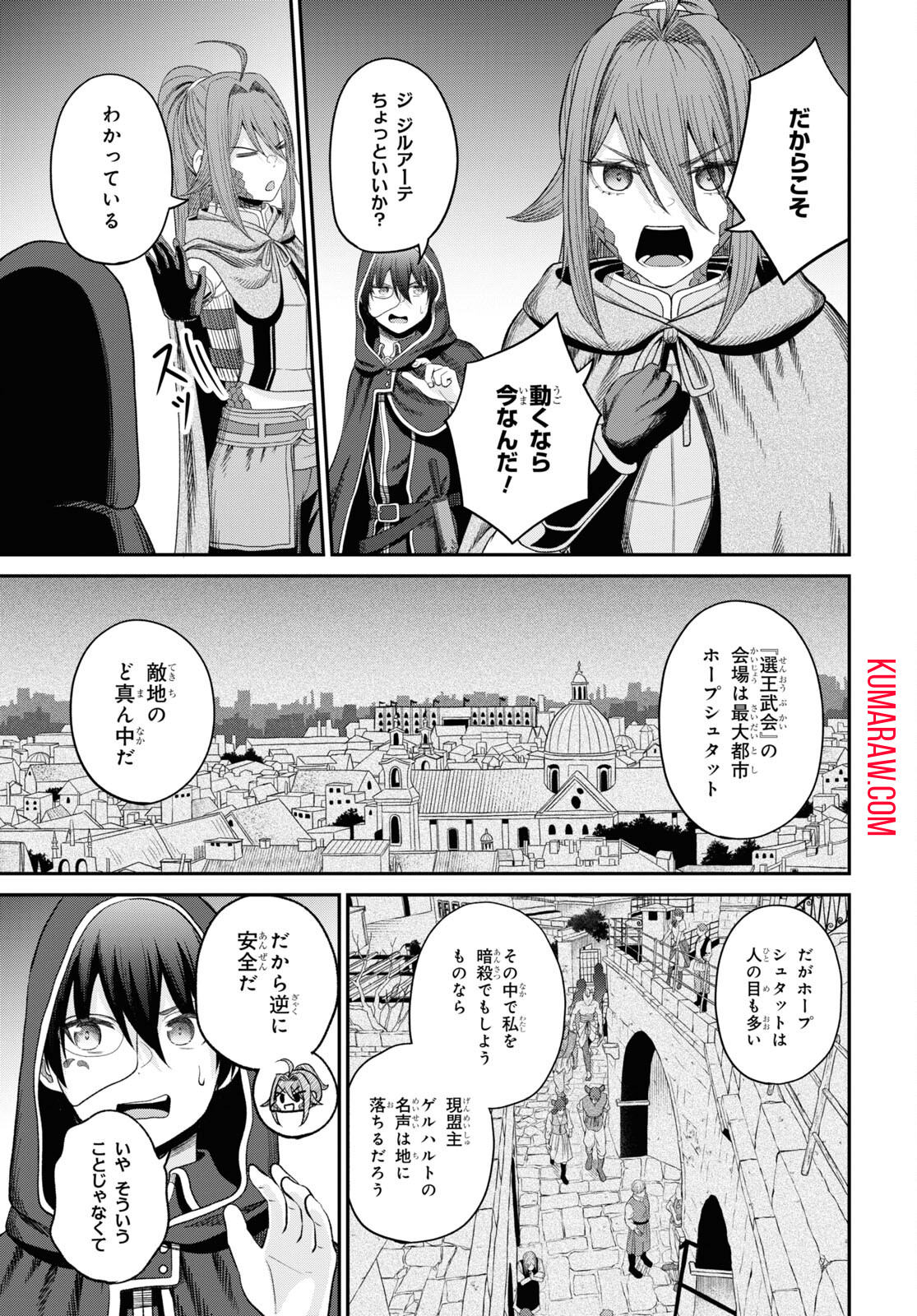 察知されない最強職《ルール・ブレイカー》 第30話 - Page 19