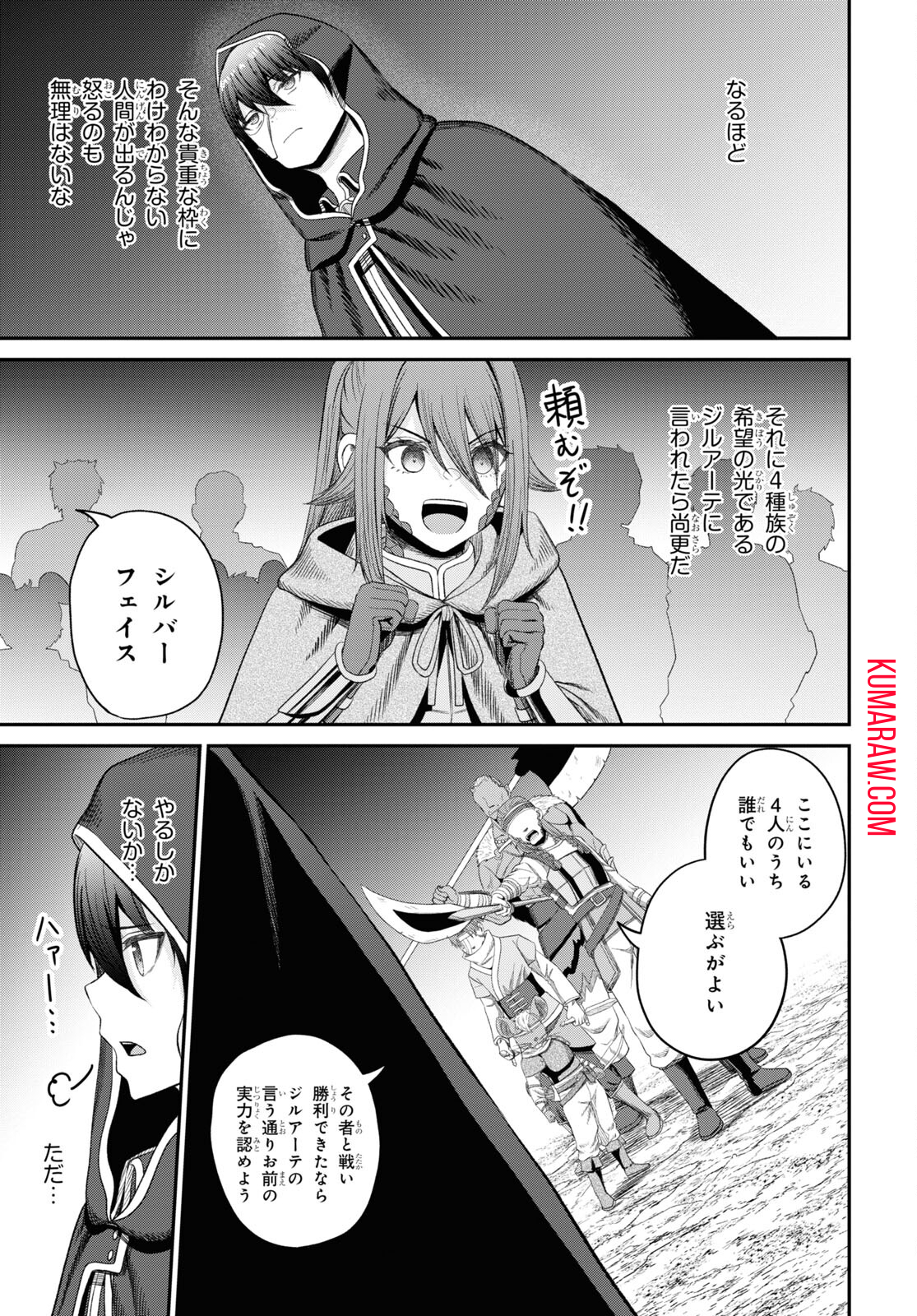 察知されない最強職《ルール・ブレイカー》 第30話 - Page 25