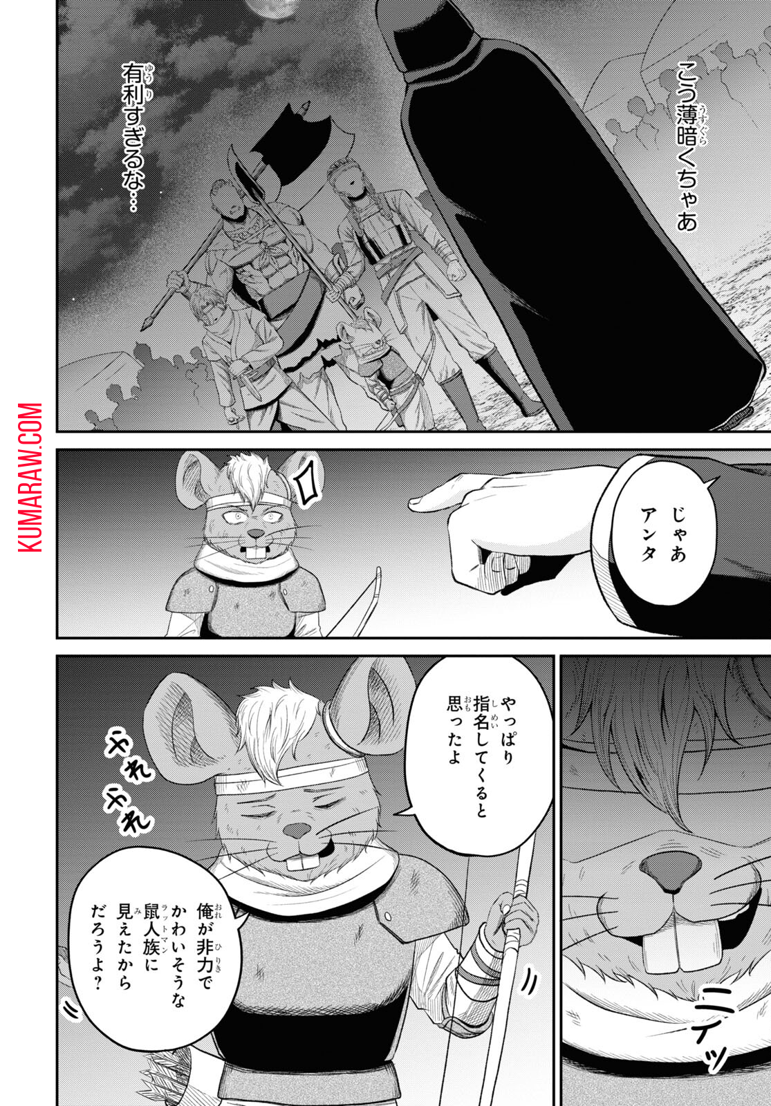 察知されない最強職《ルール・ブレイカー》 第30話 - Page 26