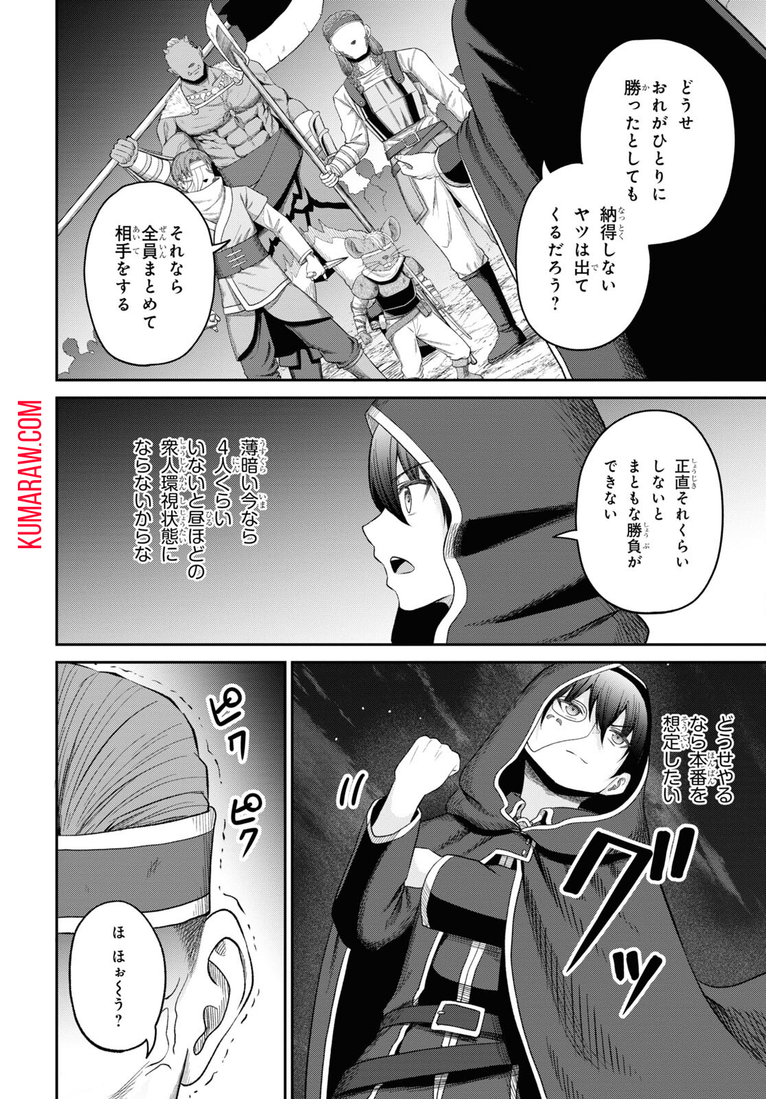 察知されない最強職《ルール・ブレイカー》 第30話 - Page 28