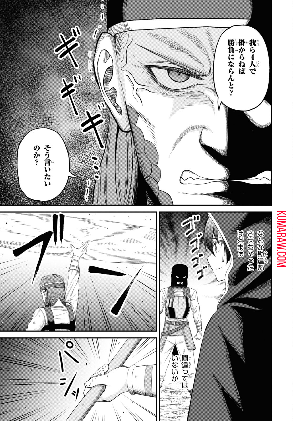 察知されない最強職《ルール・ブレイカー》 第30話 - Page 29