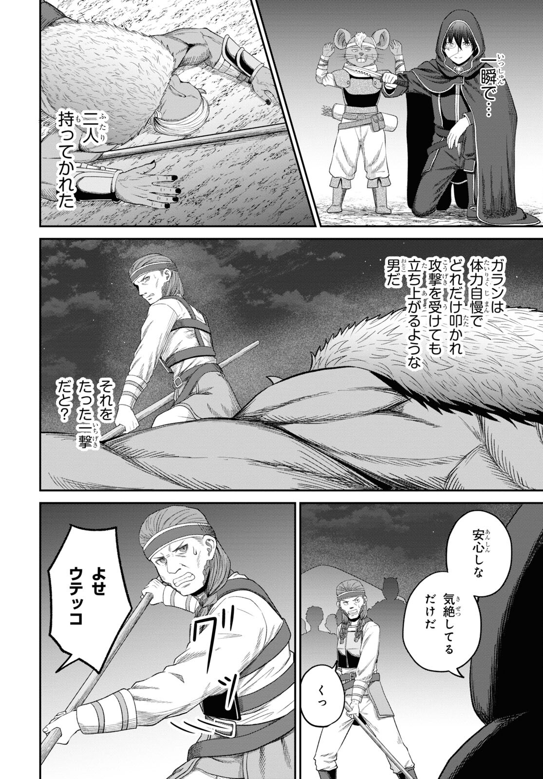 察知されない最強職《ルール・ブレイカー》 第31話 - Page 6