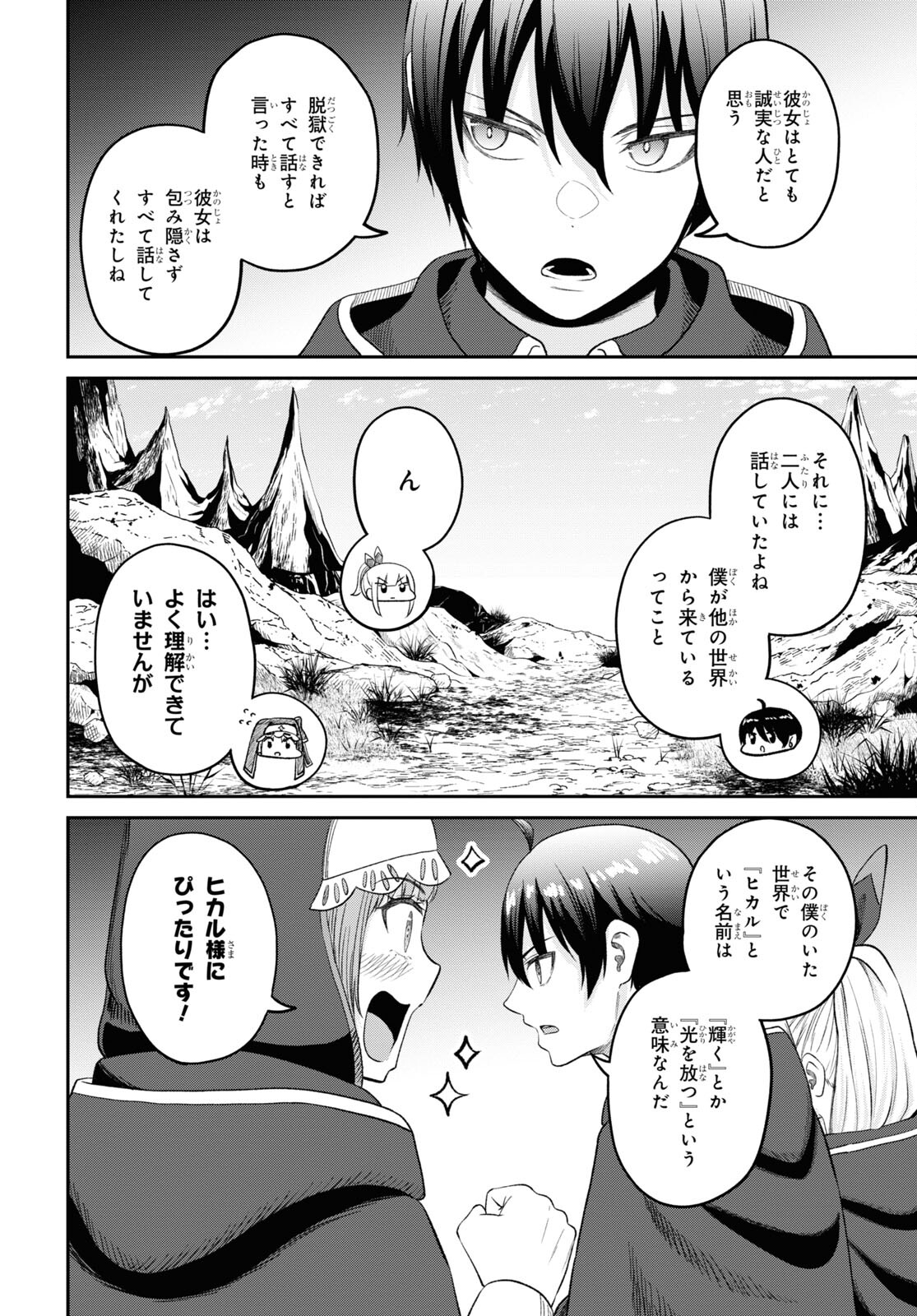 察知されない最強職《ルール・ブレイカー》 第31話 - Page 16