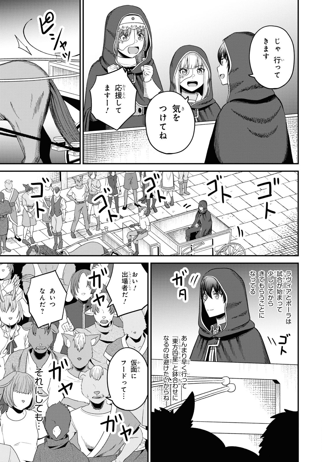 察知されない最強職《ルール・ブレイカー》 第33話 - Page 7