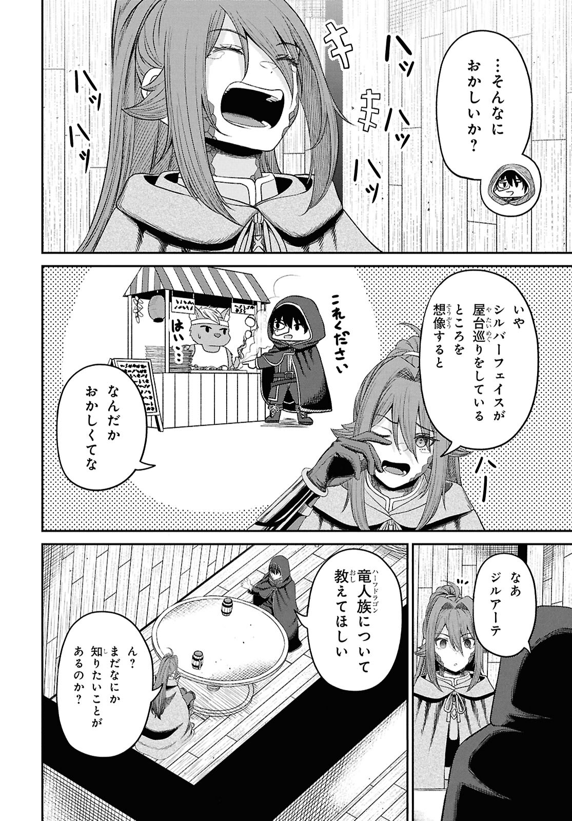 察知されない最強職《ルール・ブレイカー》 第34話 - Page 38