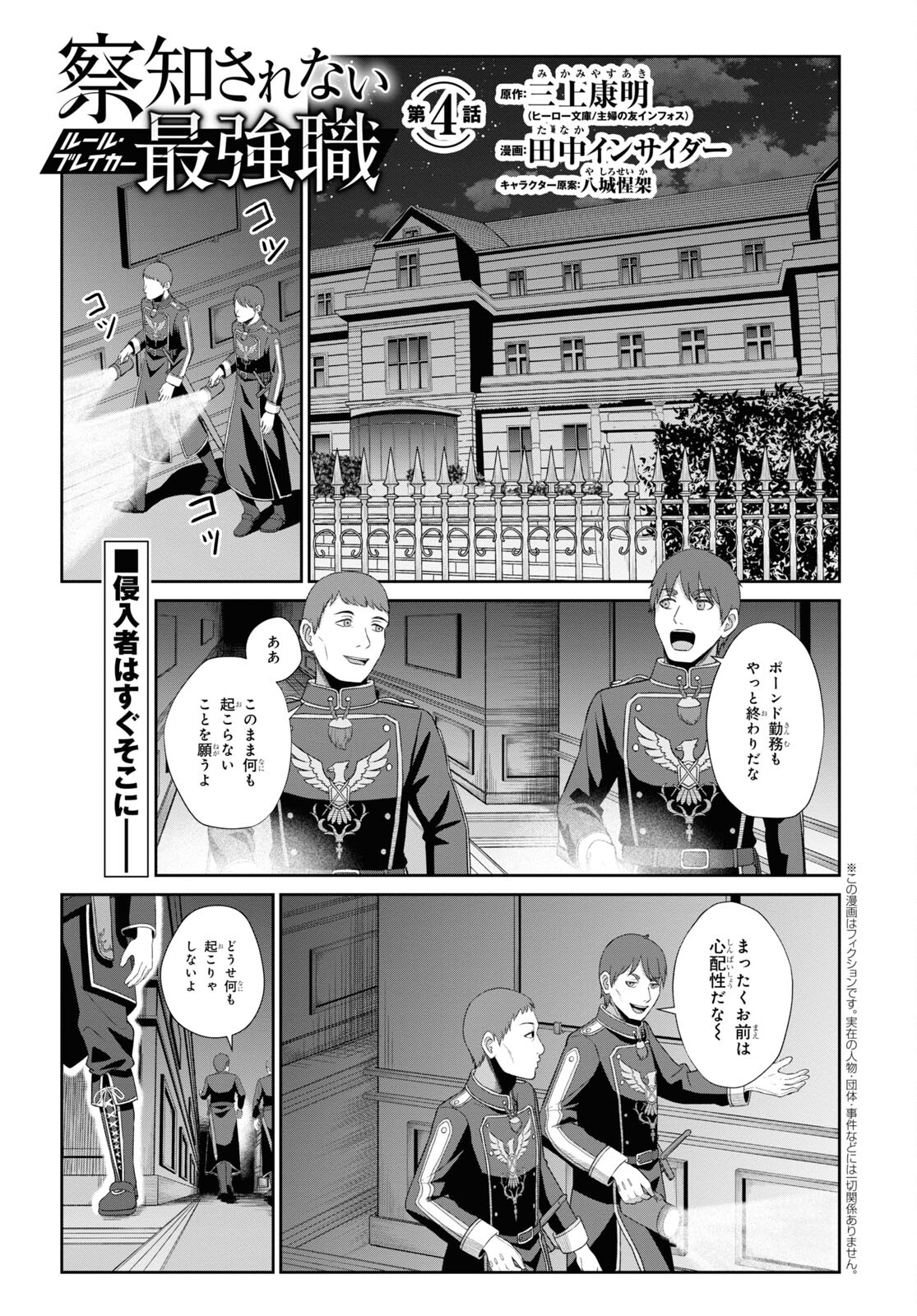 察知されない最強職《ルール・ブレイカー》 第4話 - Page 1