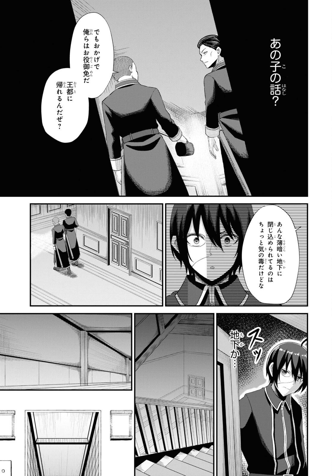 察知されない最強職《ルール・ブレイカー》 第4話 - Page 11