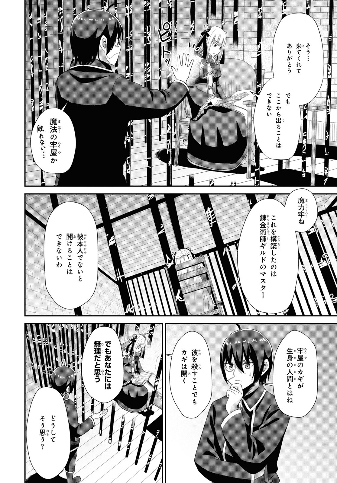 察知されない最強職《ルール・ブレイカー》 第4話 - Page 24