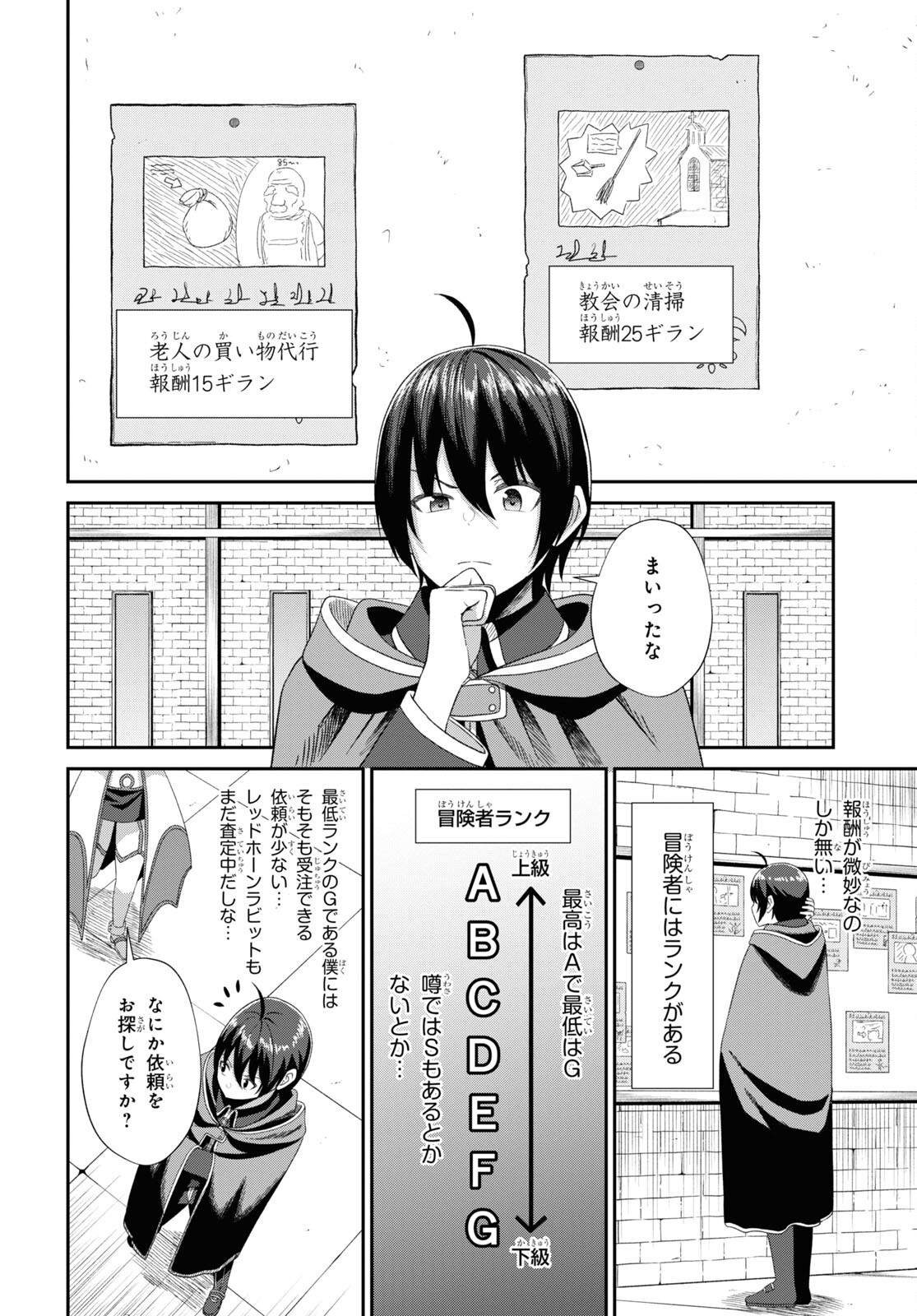 察知されない最強職《ルール・ブレイカー》 第5話 - Page 6