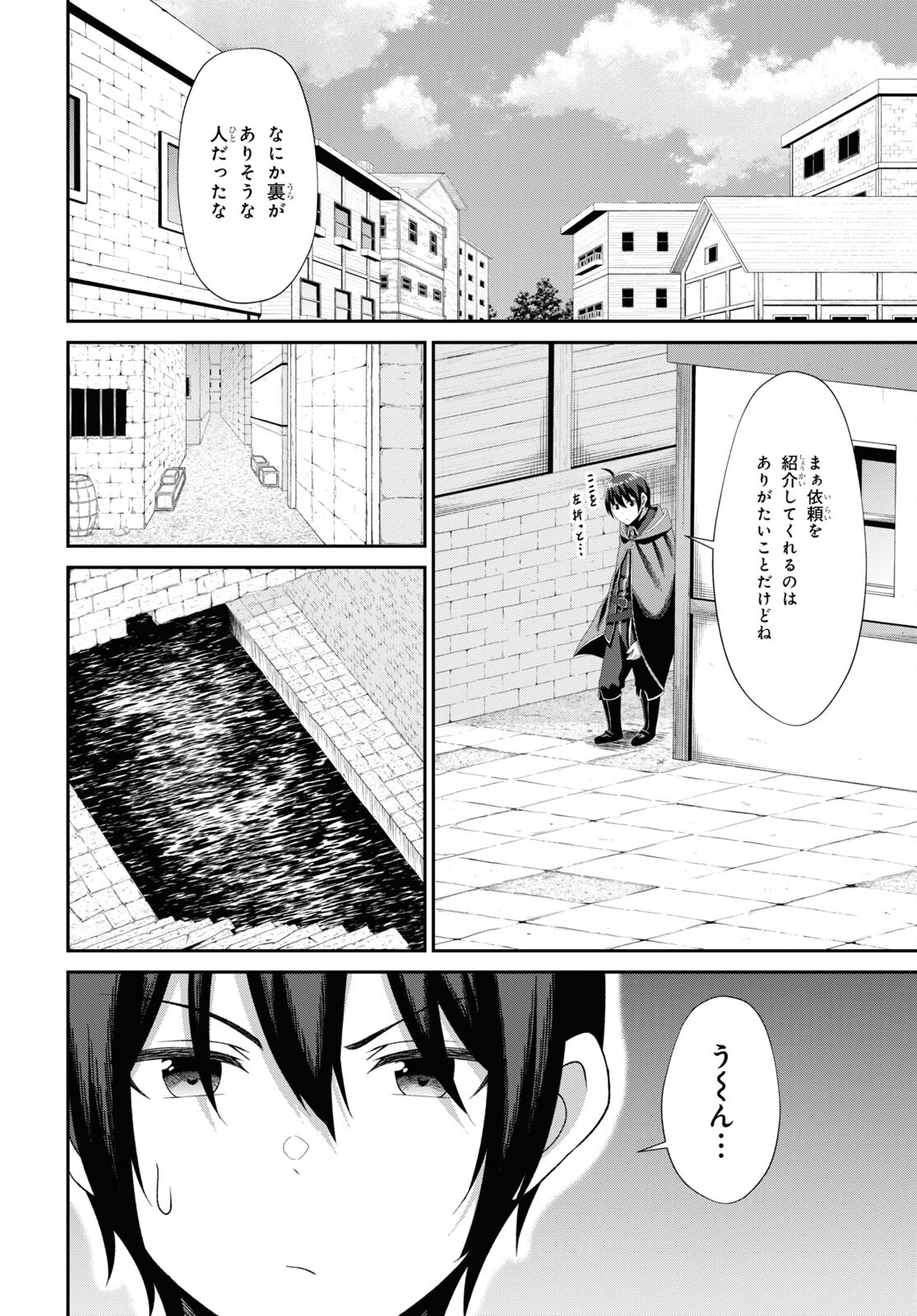 察知されない最強職《ルール・ブレイカー》 第5話 - Page 12