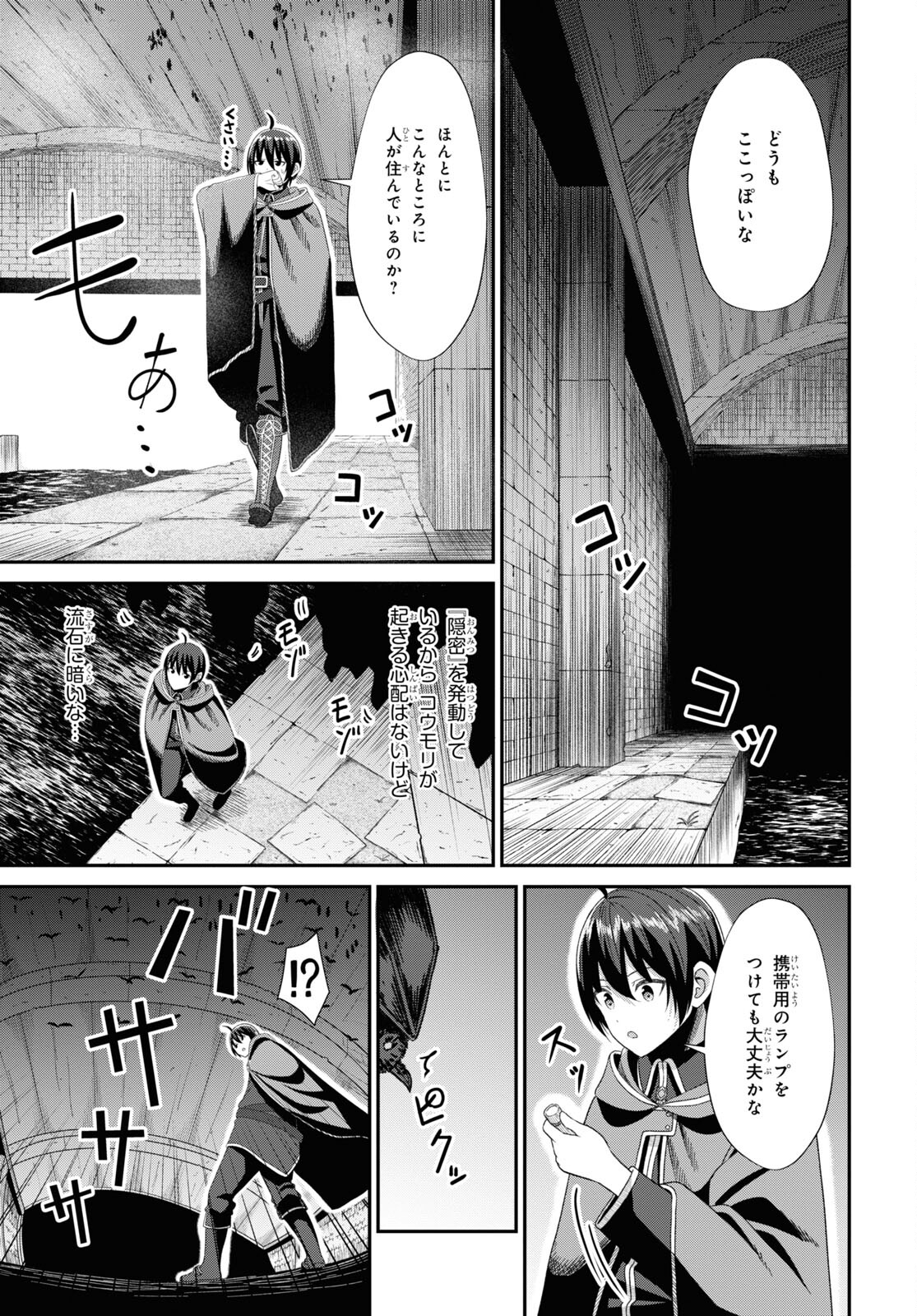 察知されない最強職《ルール・ブレイカー》 第5話 - Page 13