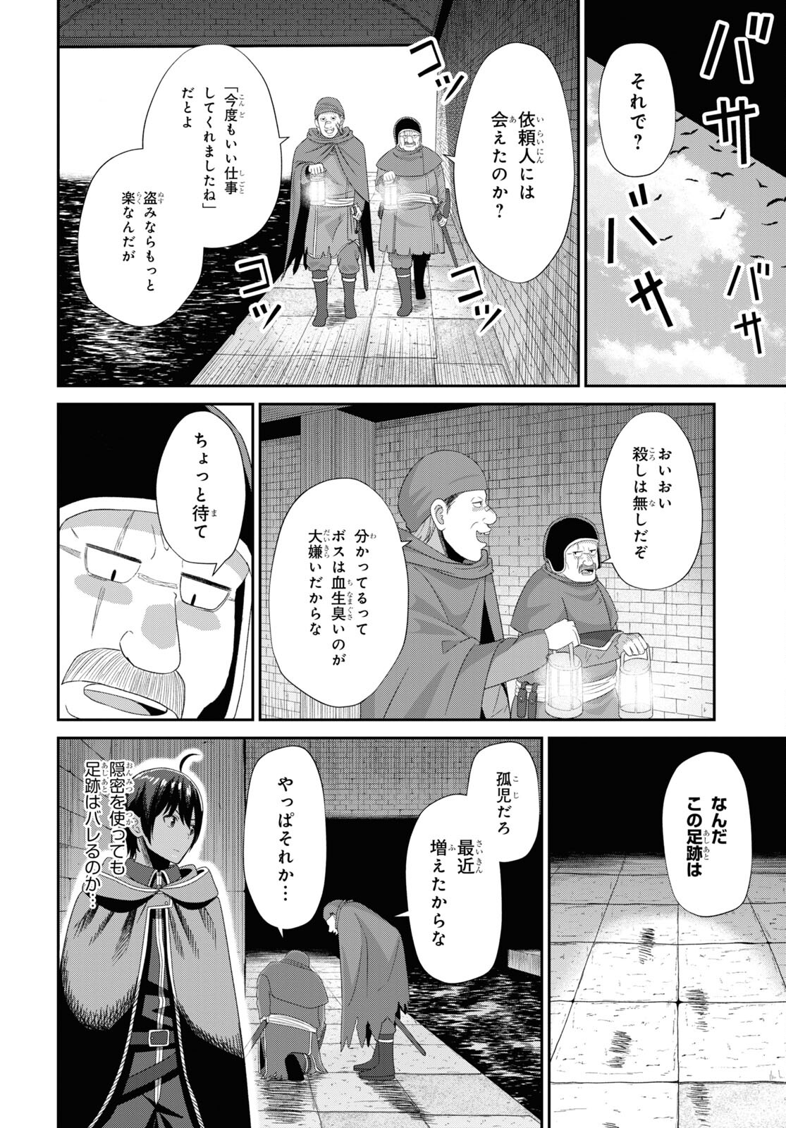 察知されない最強職《ルール・ブレイカー》 第5話 - Page 14