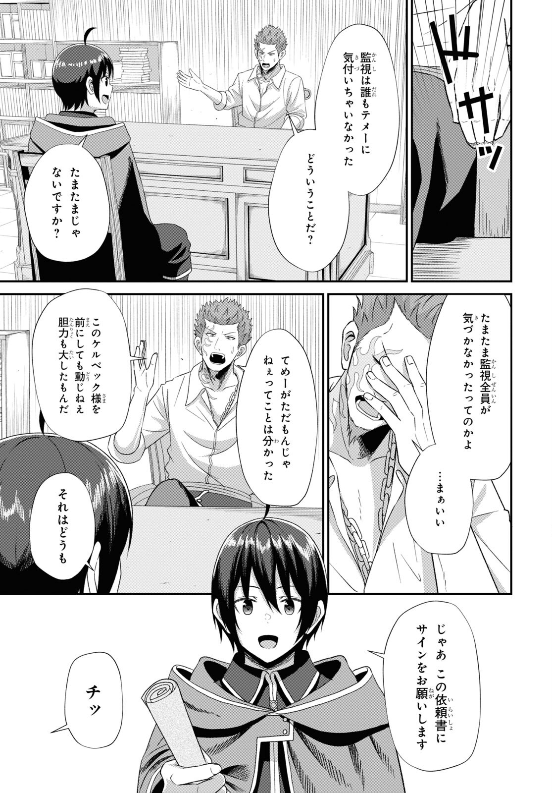 察知されない最強職《ルール・ブレイカー》 第5話 - Page 25