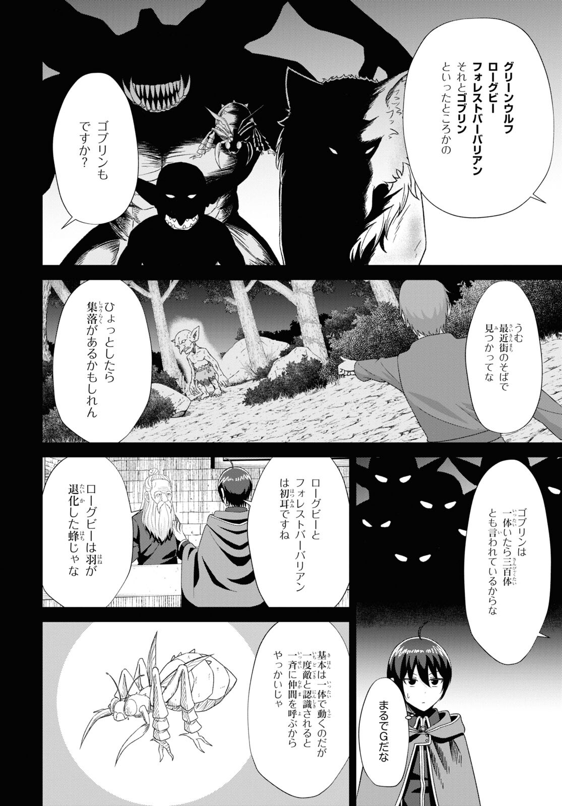 察知されない最強職《ルール・ブレイカー》 第6話 - Page 4