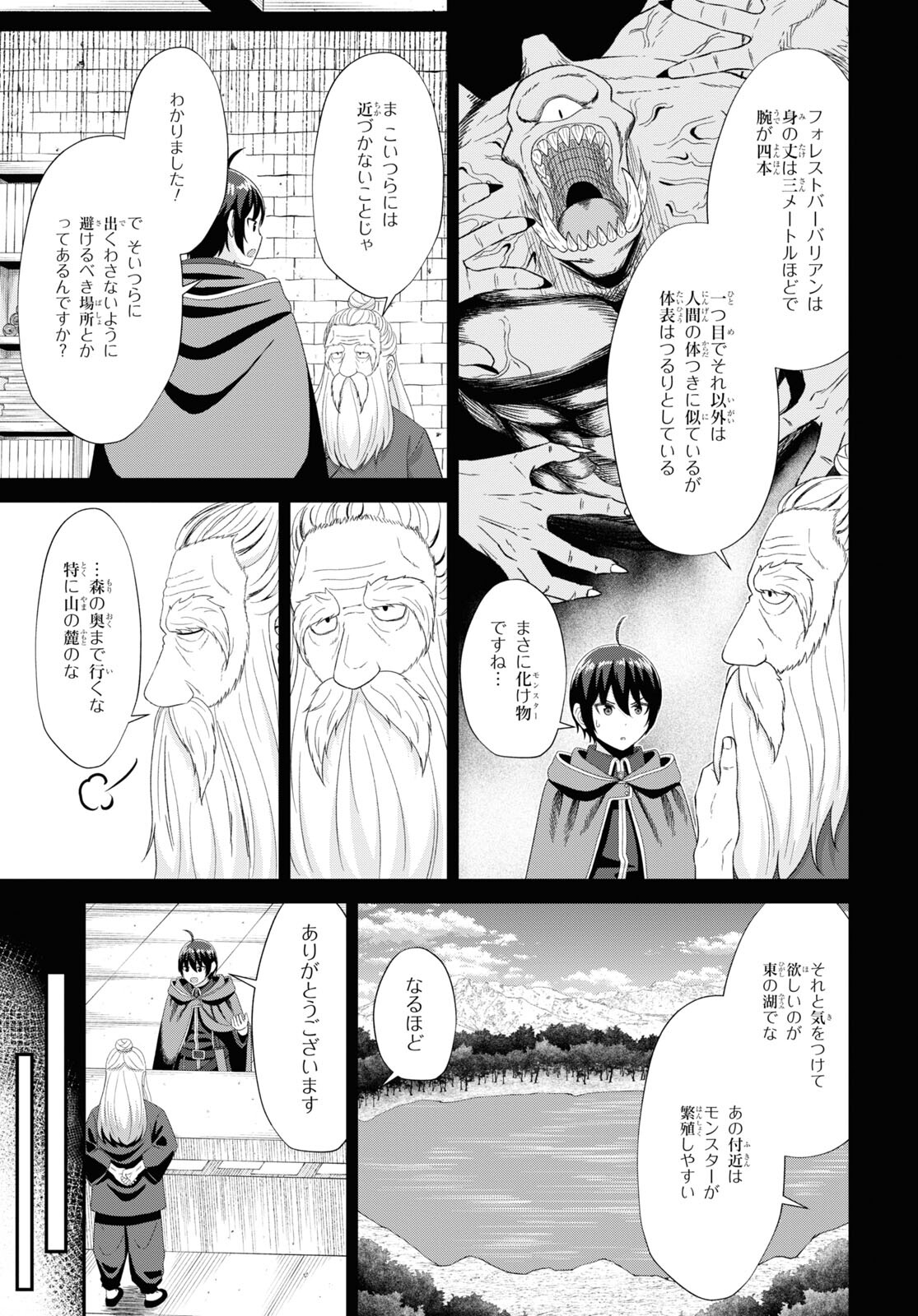 察知されない最強職《ルール・ブレイカー》 第6話 - Page 5