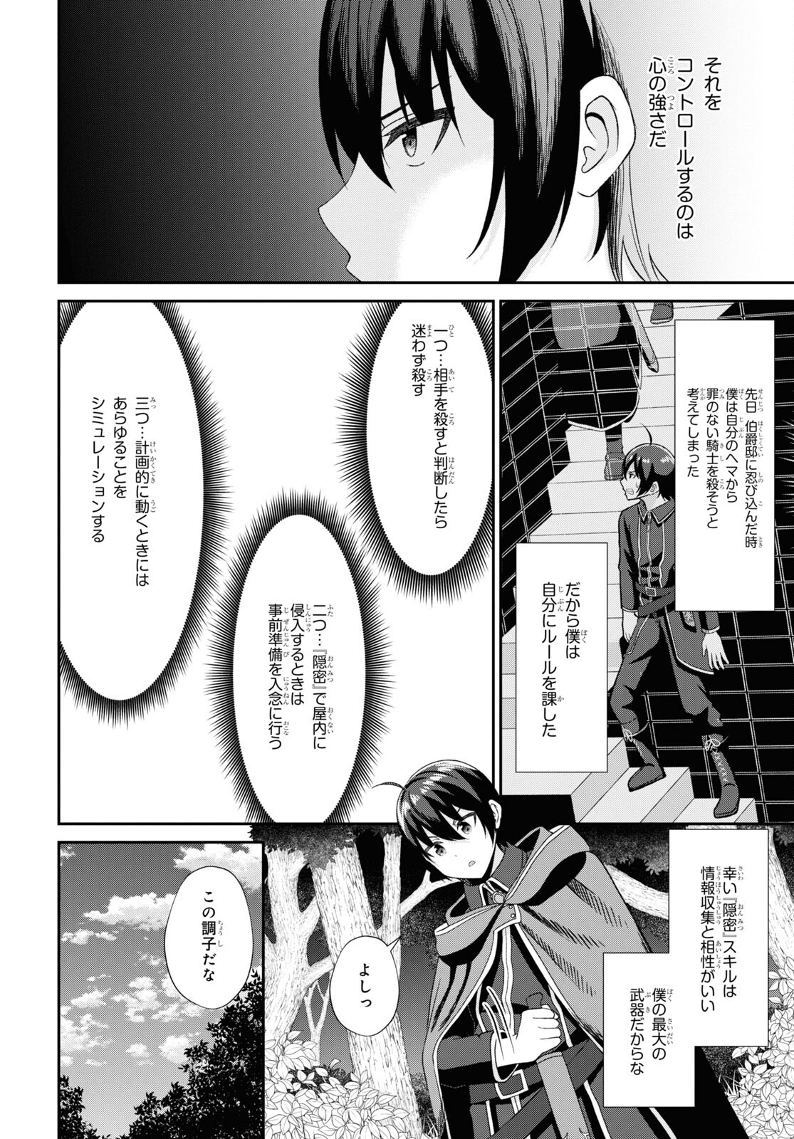 察知されない最強職《ルール・ブレイカー》 第6話 - Page 10