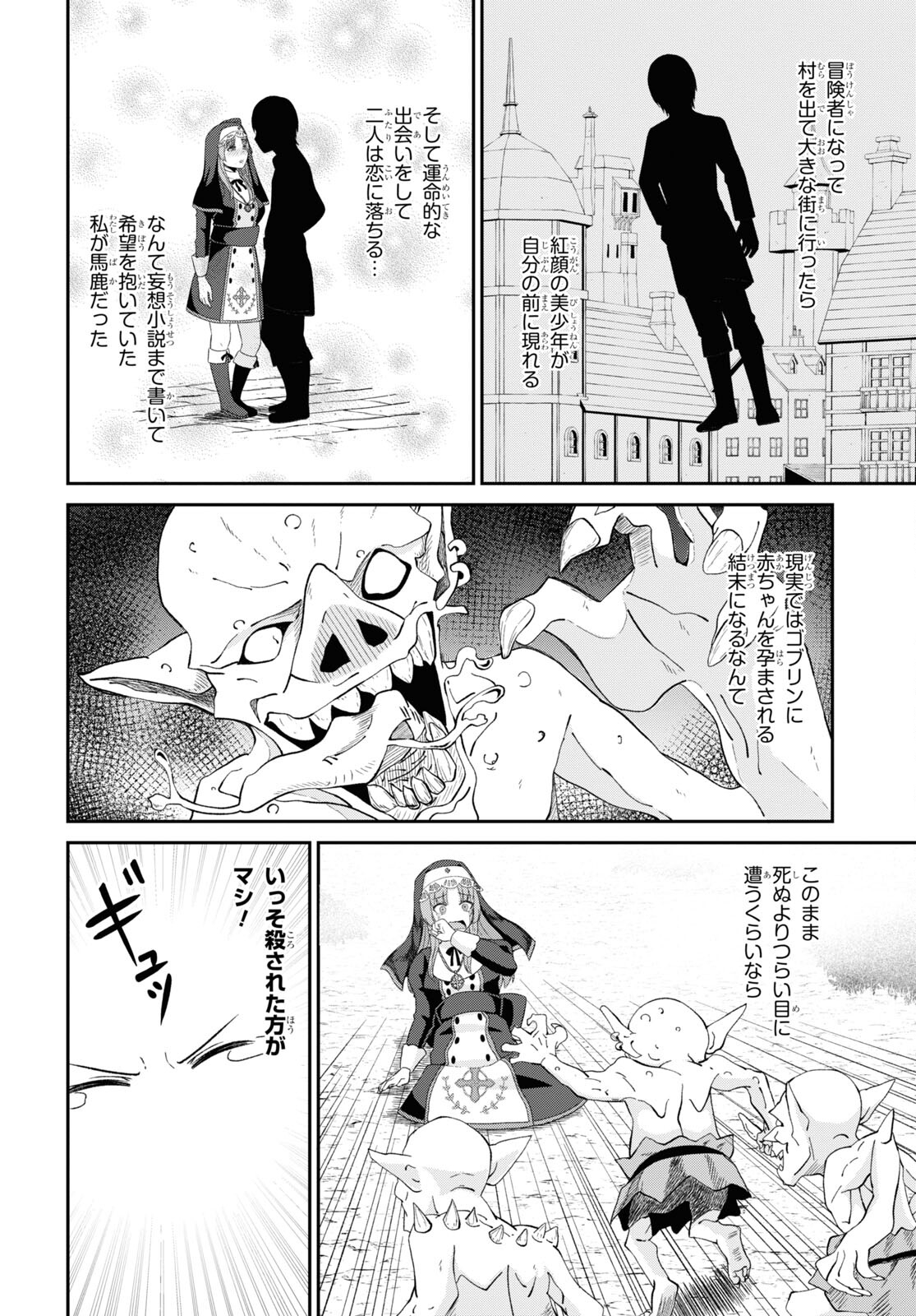 察知されない最強職《ルール・ブレイカー》 第6話 - Page 26