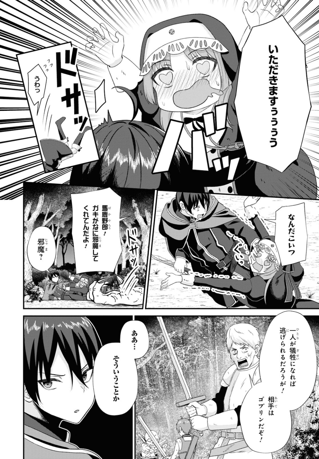 察知されない最強職《ルール・ブレイカー》 第7話 - Page 2