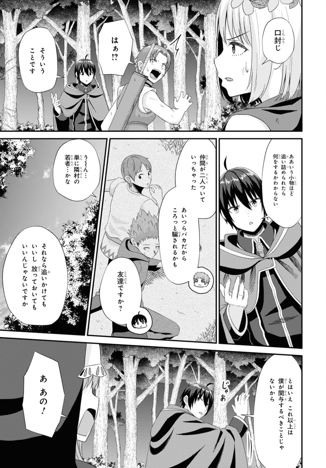 察知されない最強職《ルール・ブレイカー》 第7話 - Page 7