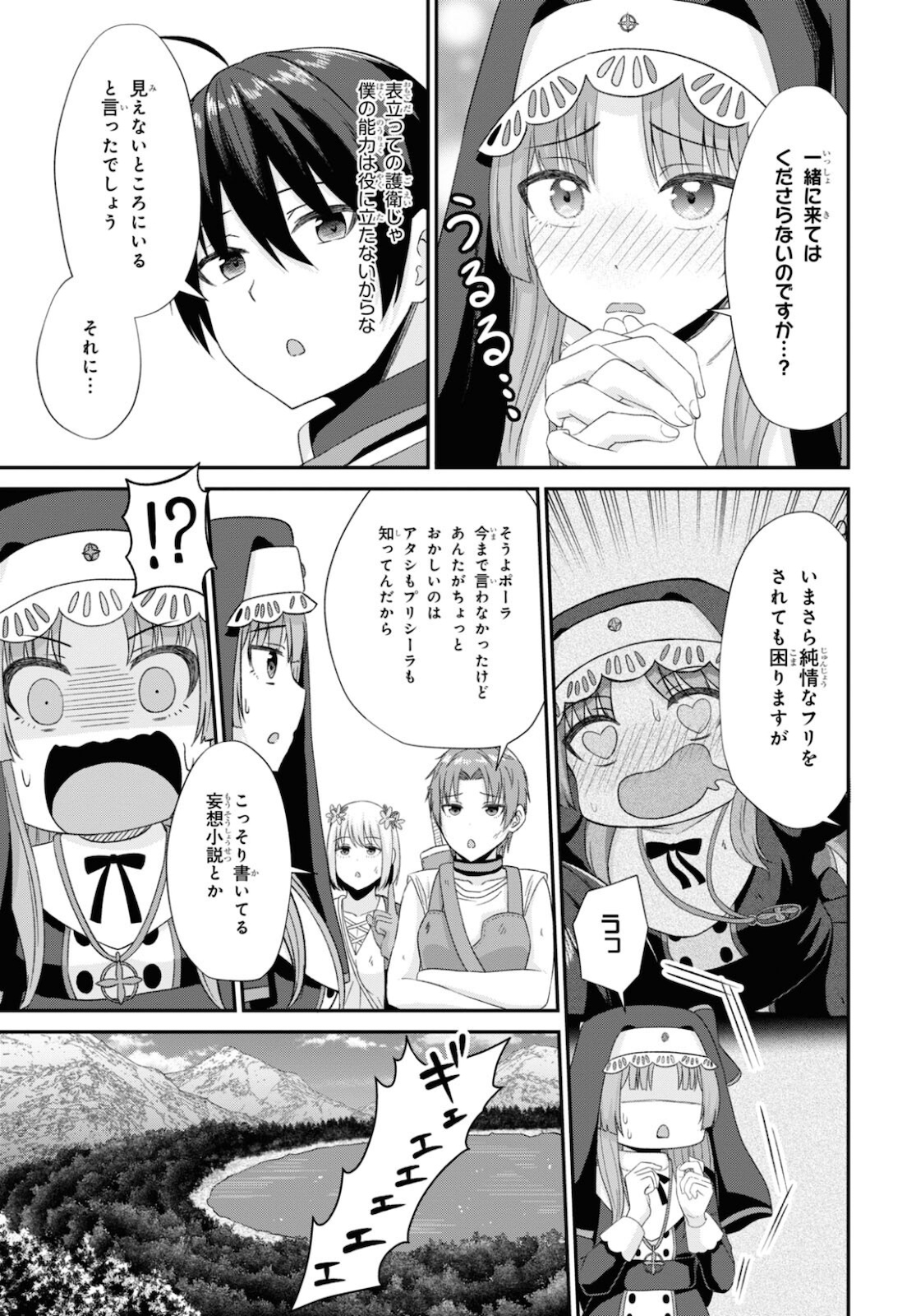 察知されない最強職《ルール・ブレイカー》 第7話 - Page 9