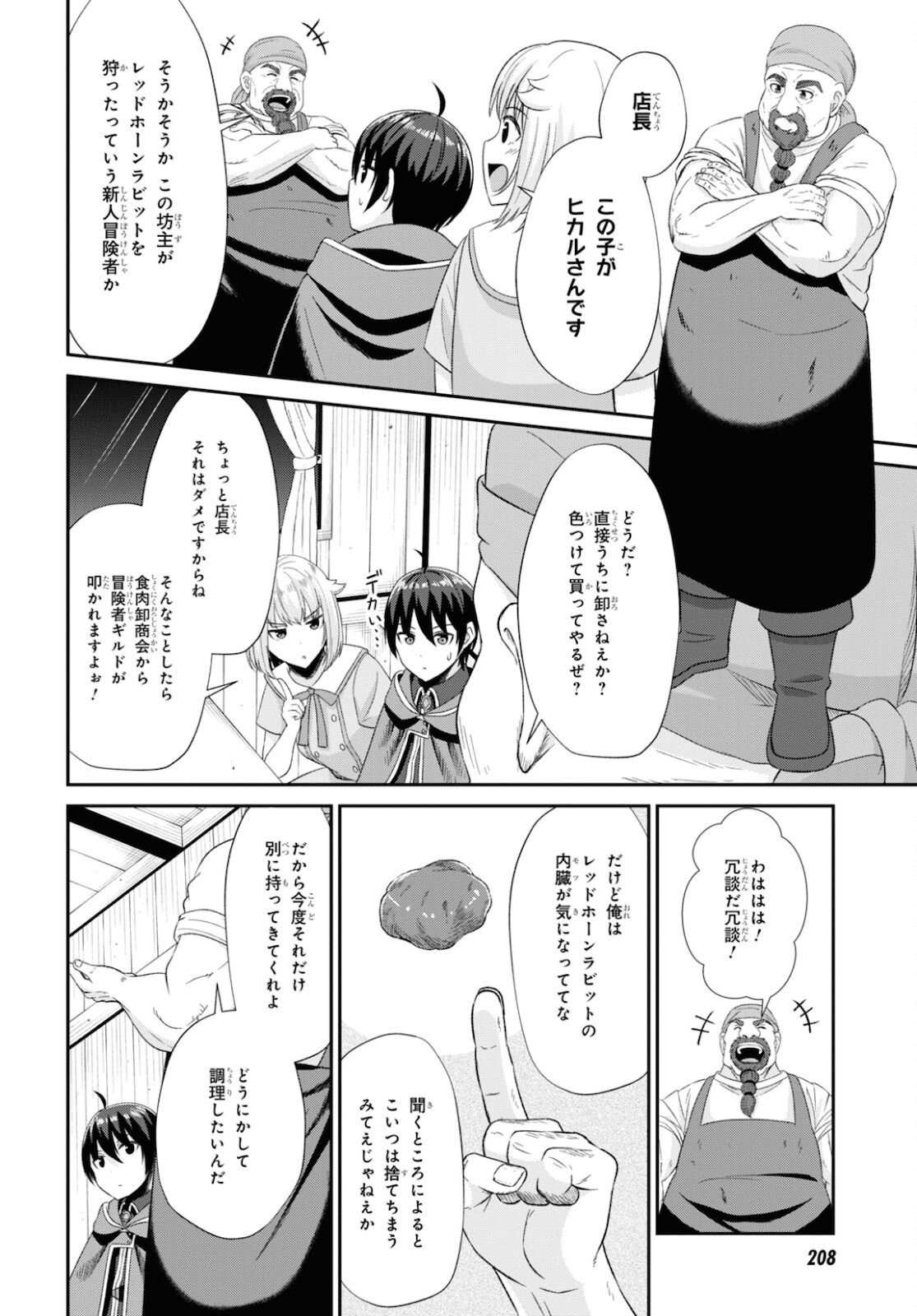 察知されない最強職《ルール・ブレイカー》 第7話 - Page 24