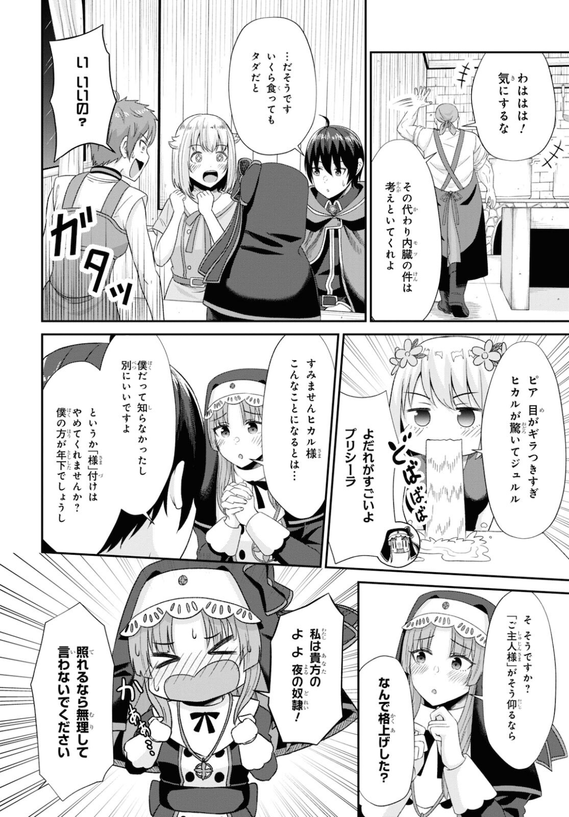 察知されない最強職《ルール・ブレイカー》 第7話 - Page 26