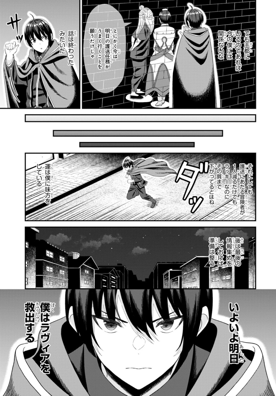 察知されない最強職《ルール・ブレイカー》 第8話 - Page 9