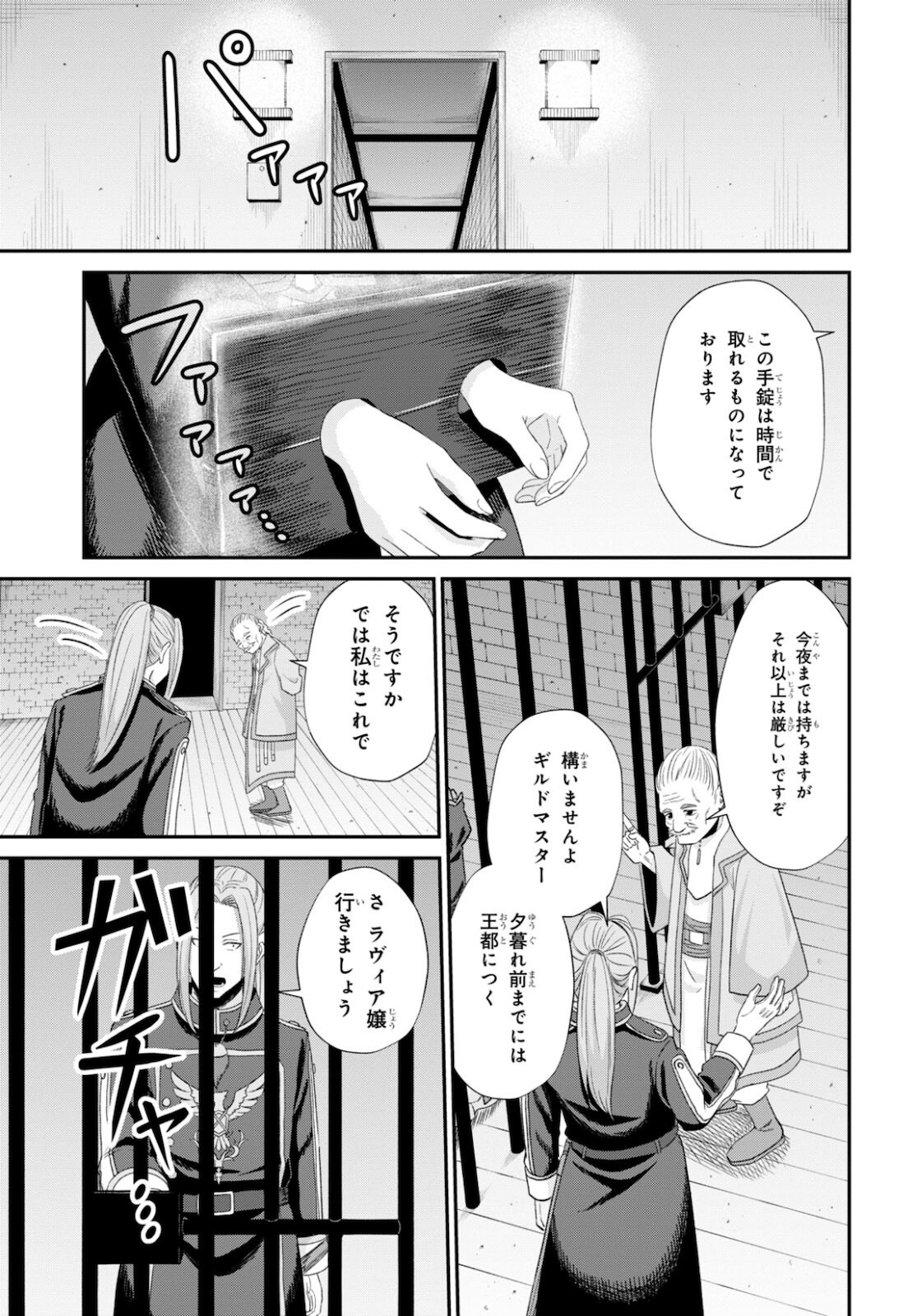 察知されない最強職《ルール・ブレイカー》 第8話 - Page 11