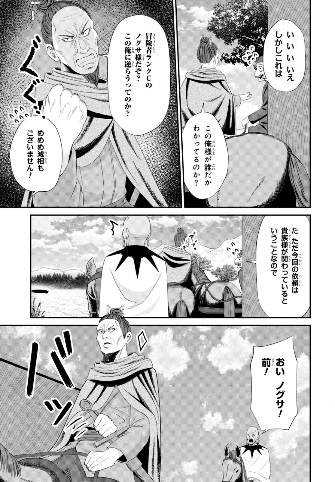 察知されない最強職《ルール・ブレイカー》 第8話 - Page 25