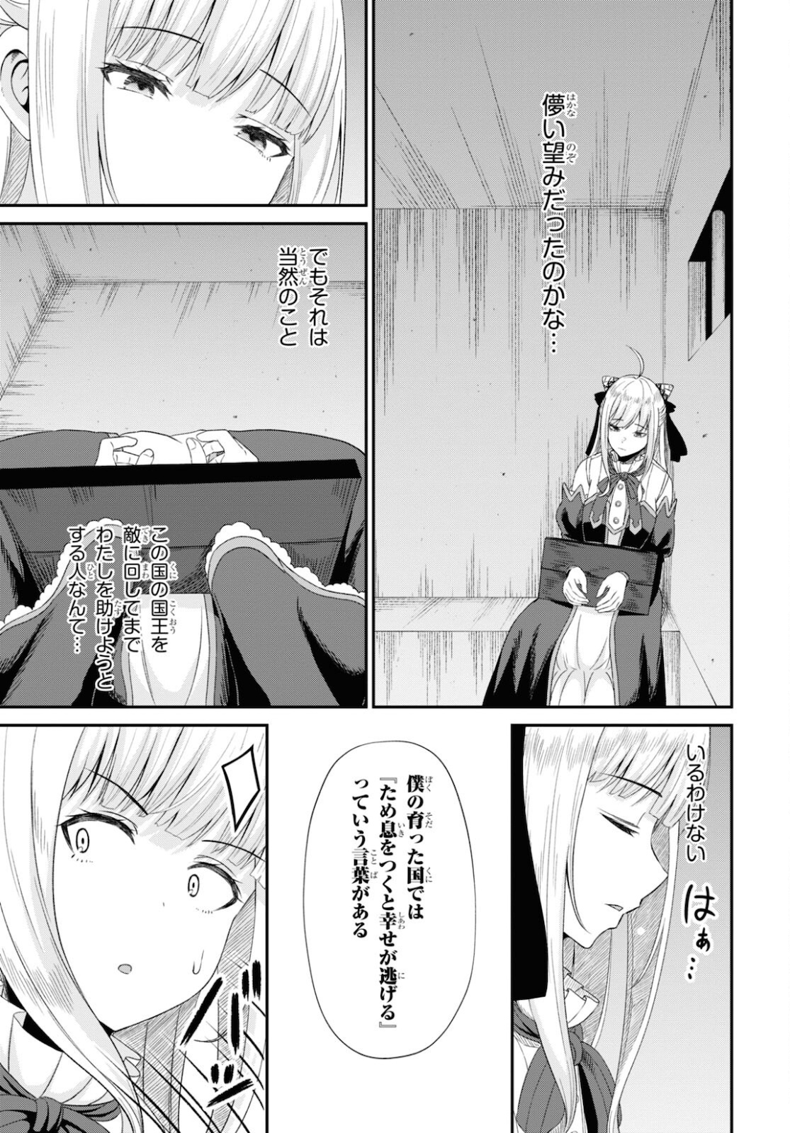 察知されない最強職《ルール・ブレイカー》 第9話 - Page 3