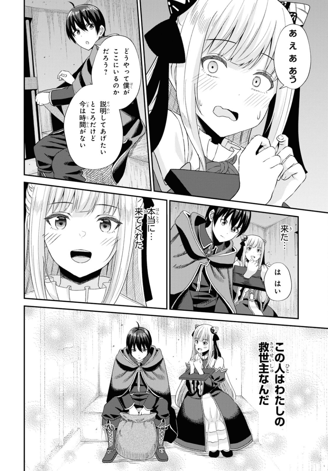 察知されない最強職《ルール・ブレイカー》 第9話 - Page 6