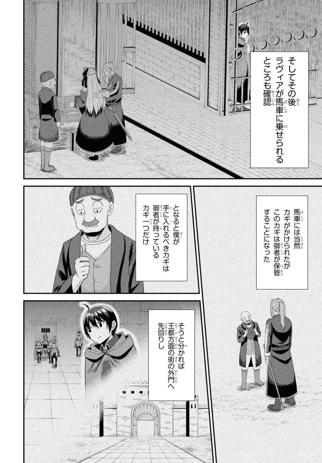 察知されない最強職《ルール・ブレイカー》 第9話 - Page 8