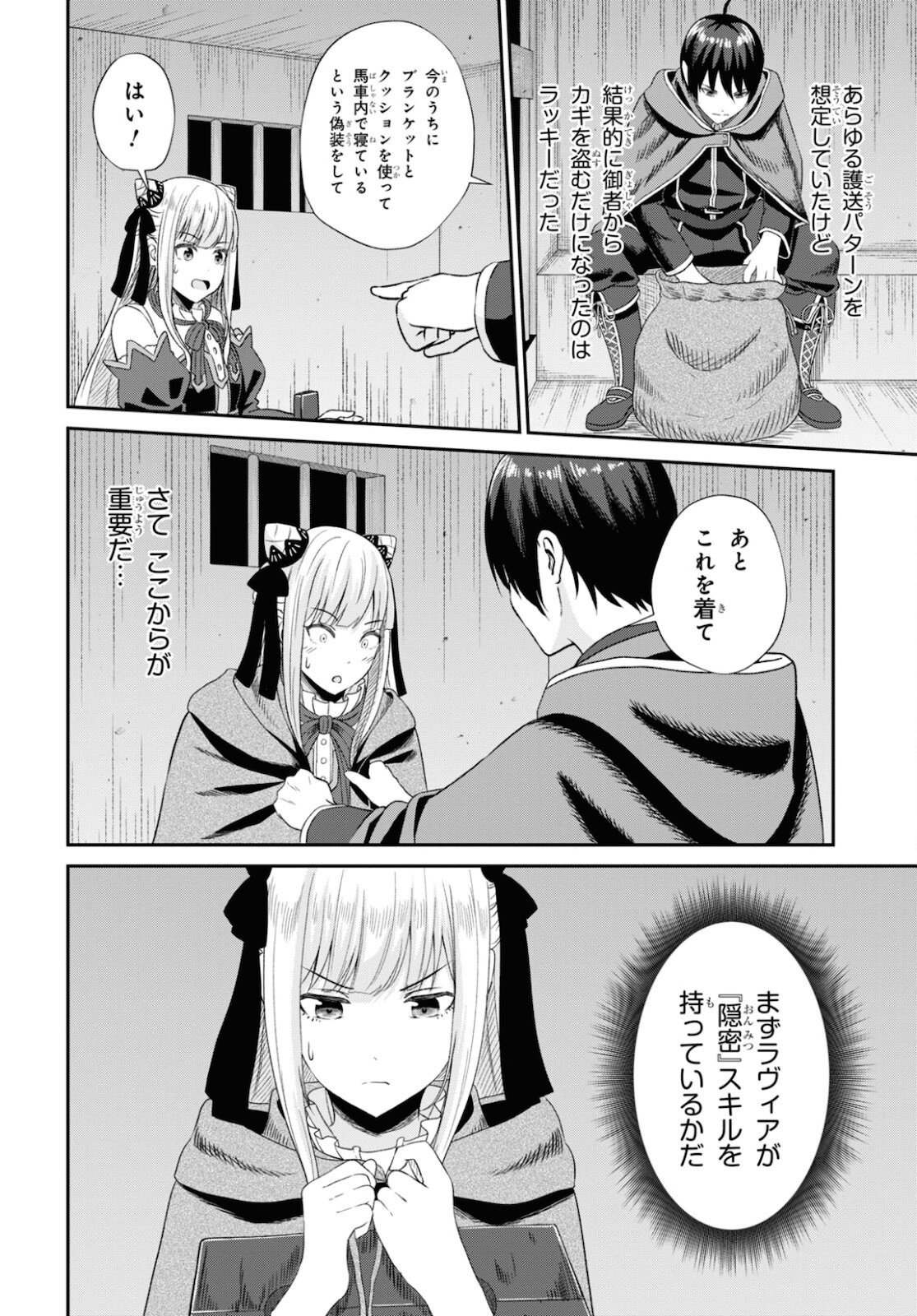 察知されない最強職《ルール・ブレイカー》 第9話 - Page 10