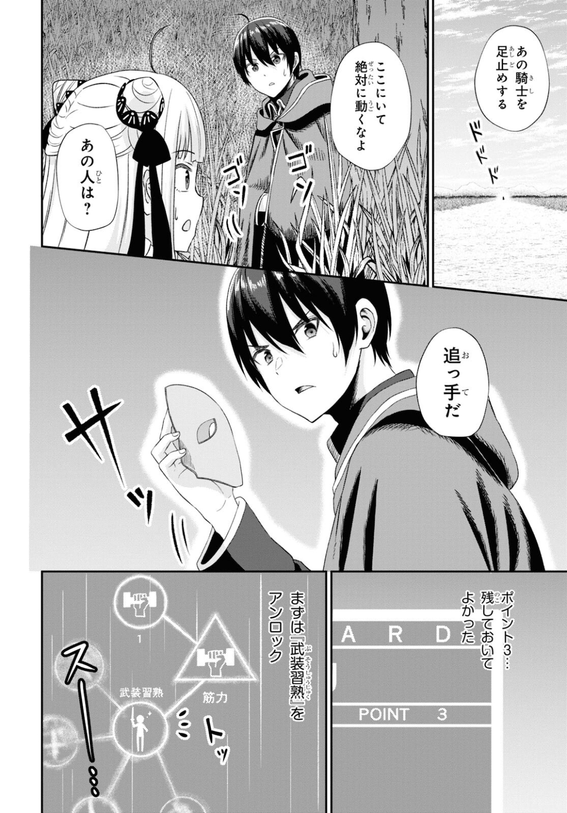 察知されない最強職《ルール・ブレイカー》 第9話 - Page 26